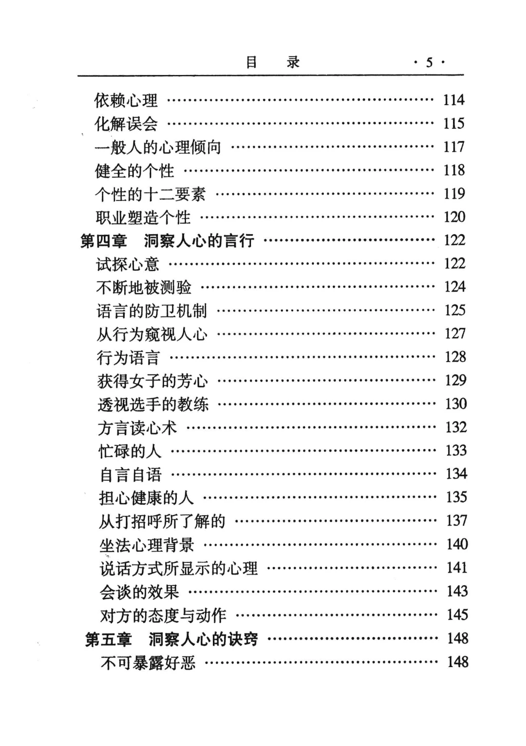 建议：要在社交上立足一定要学会洞察人心