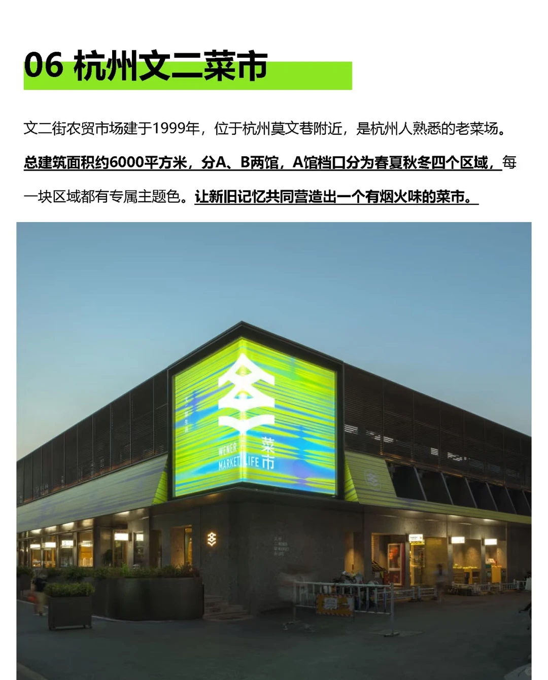 新型智慧菜市场网红打卡点