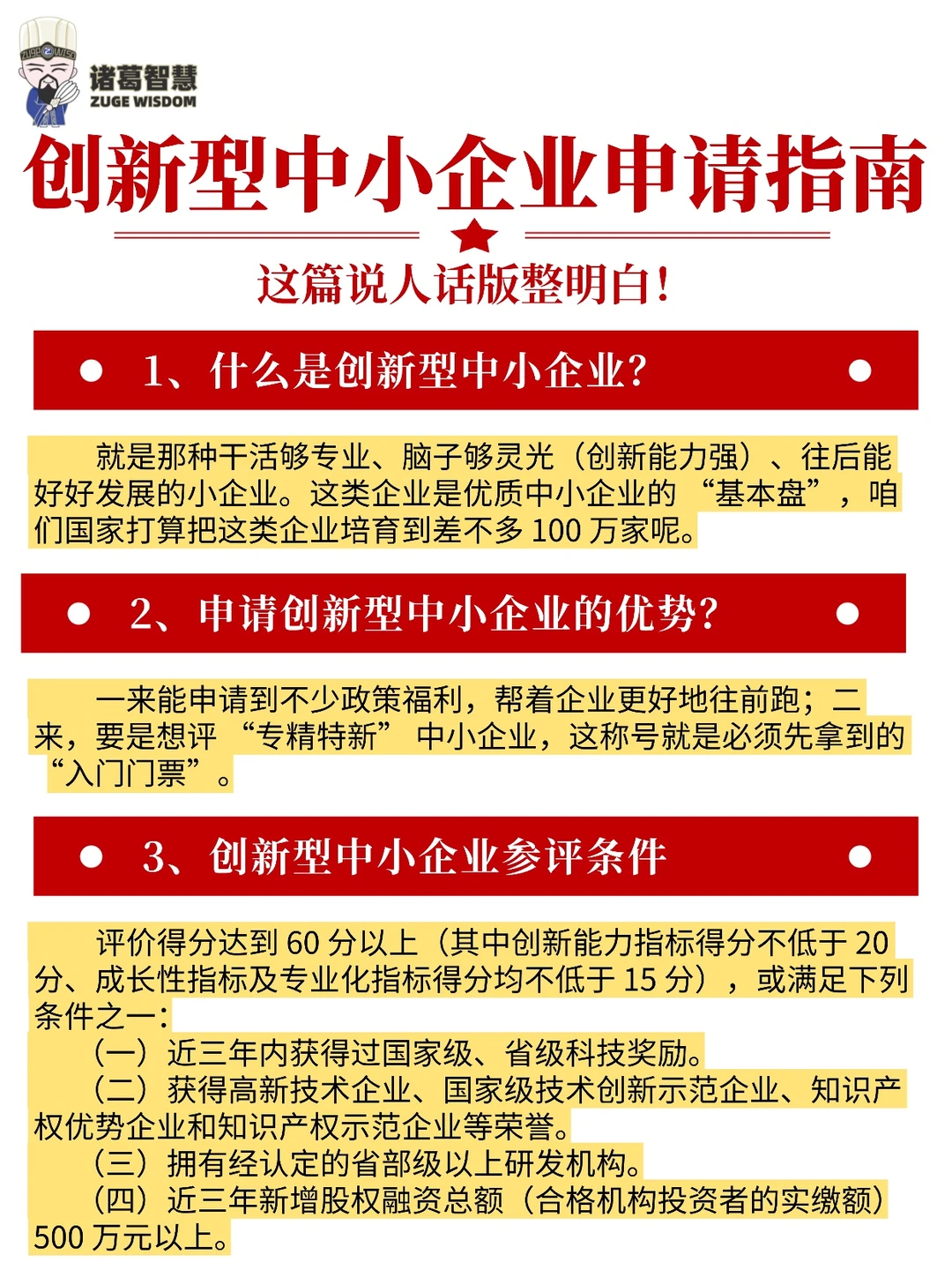 ?创新型中小企业申报指南！政策要点解读