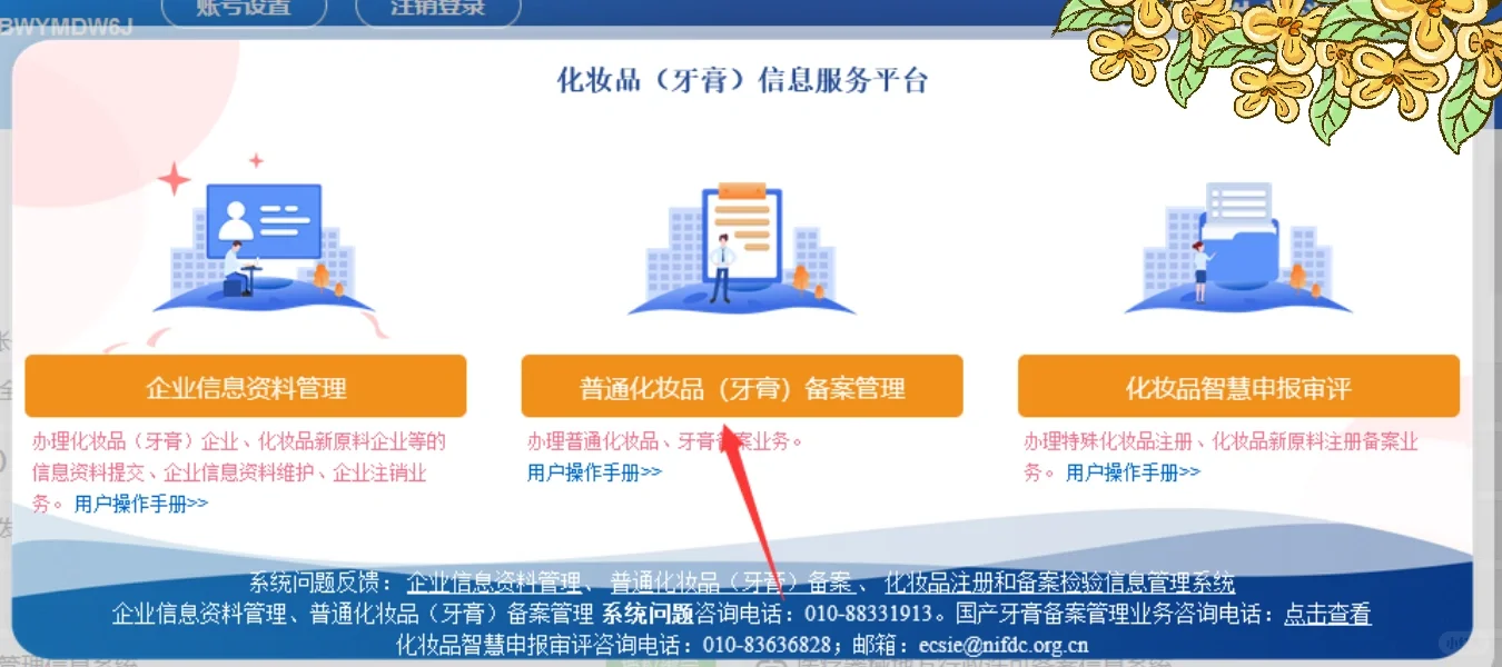 普通化妆品备案系统年报