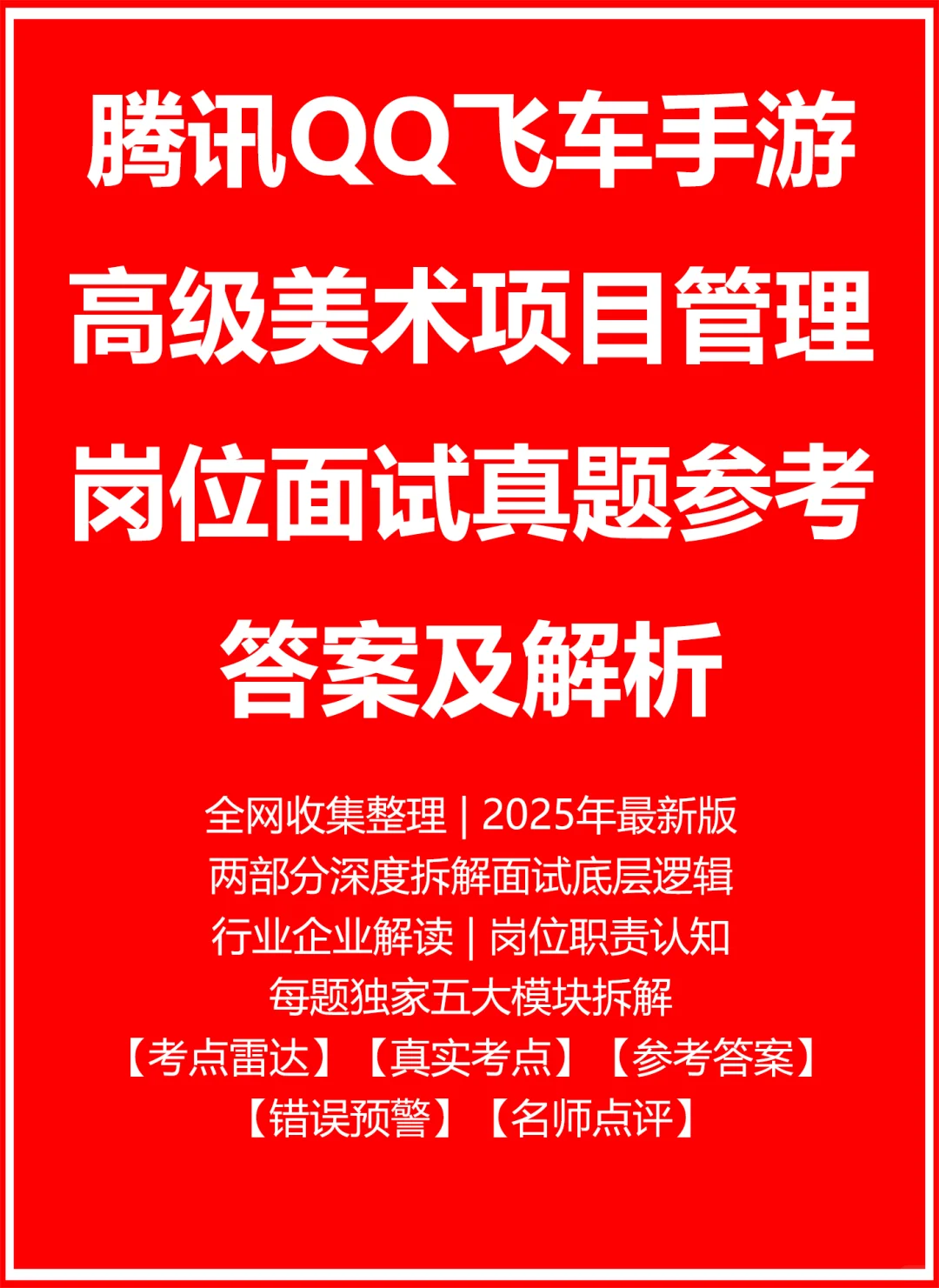 腾讯QQ飞车手游高级美术项目管理