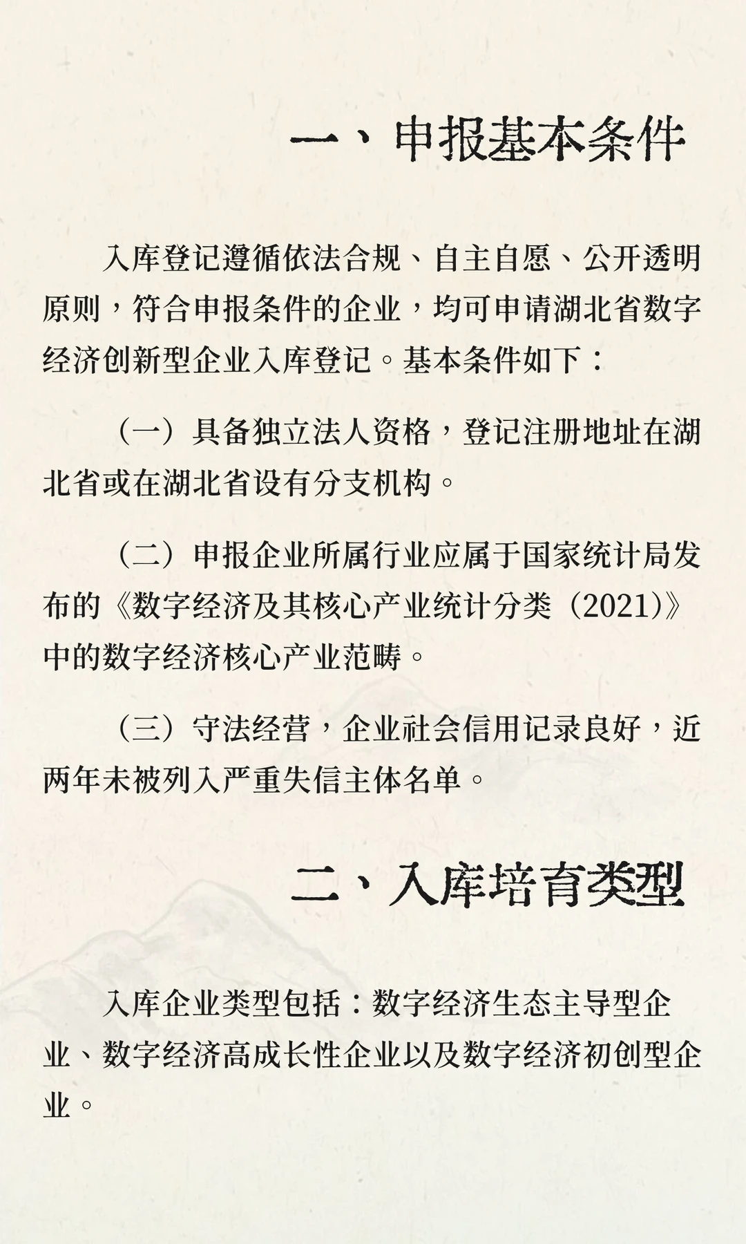 关于开展数字经济创新型企业入库培育工作的