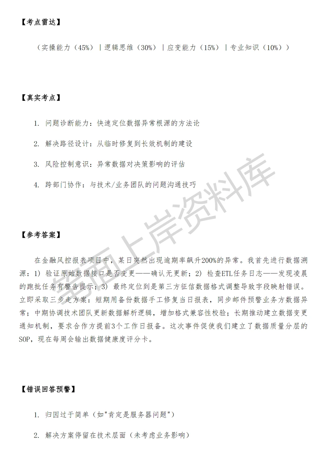 腾讯三角洲行动数据分析