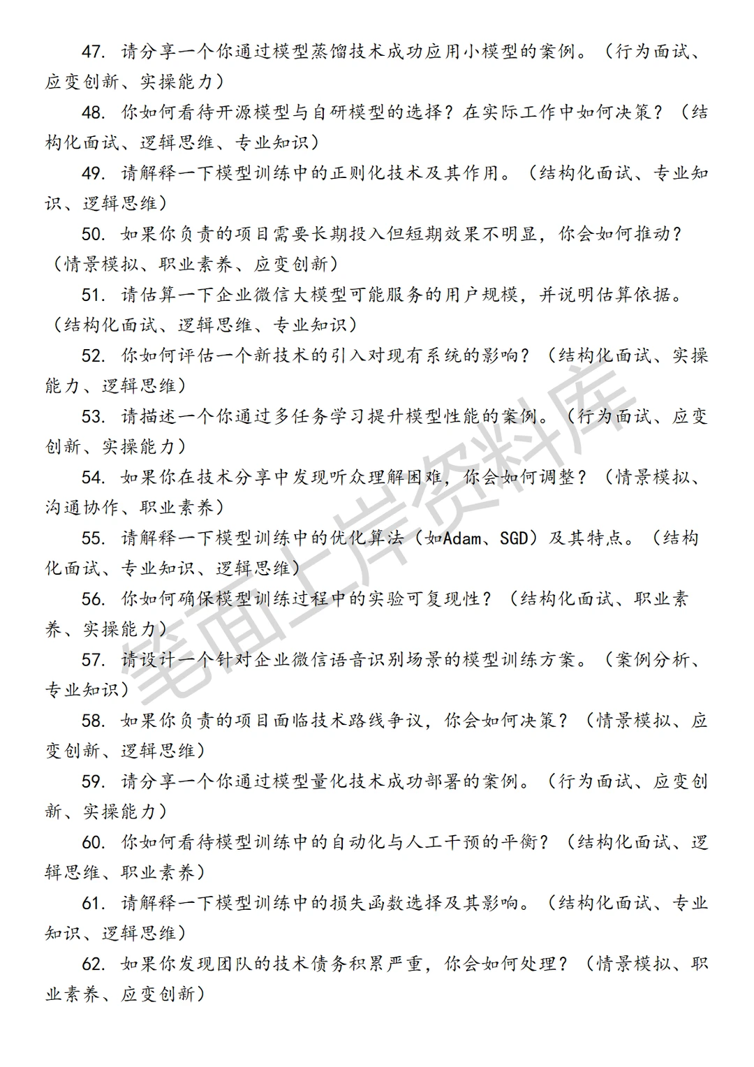 腾讯企业微信大模型训练工程师