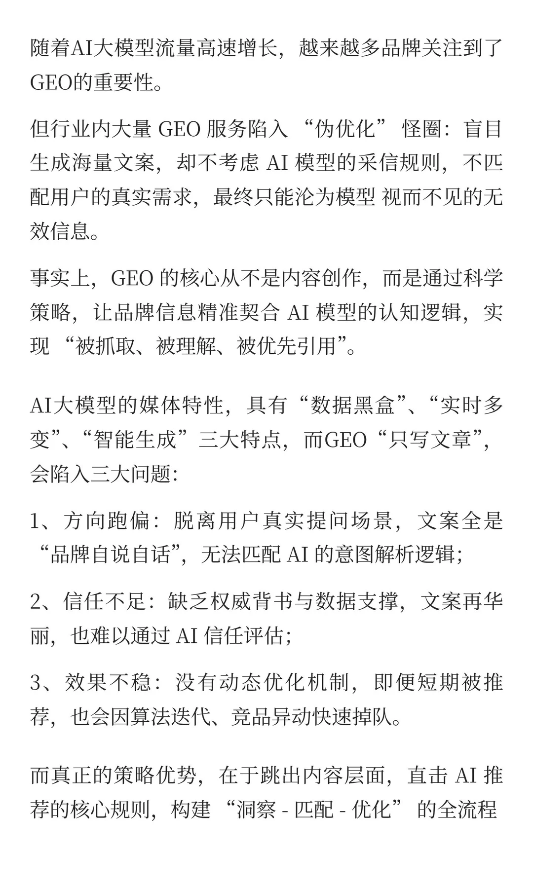 只写文章的 GEO,注定昙花一现