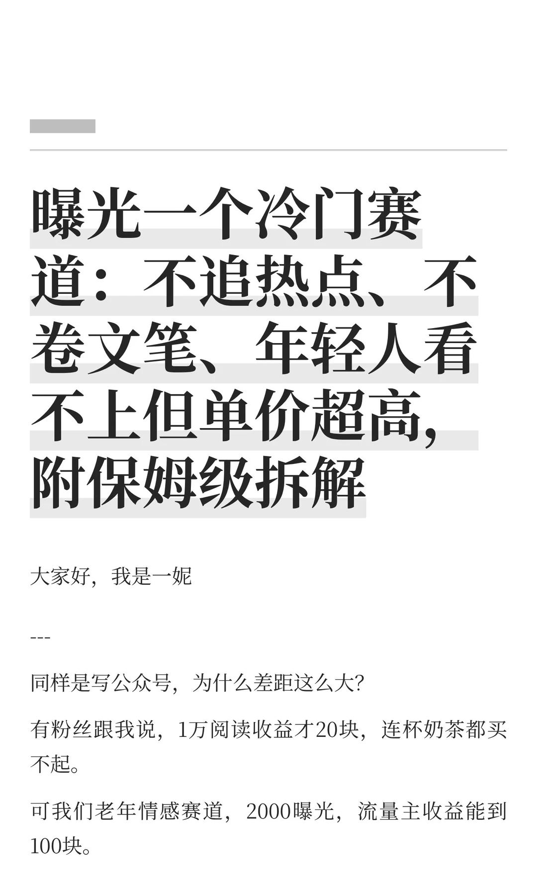 曝光一个冷门赛道：单价高好上手的10万加