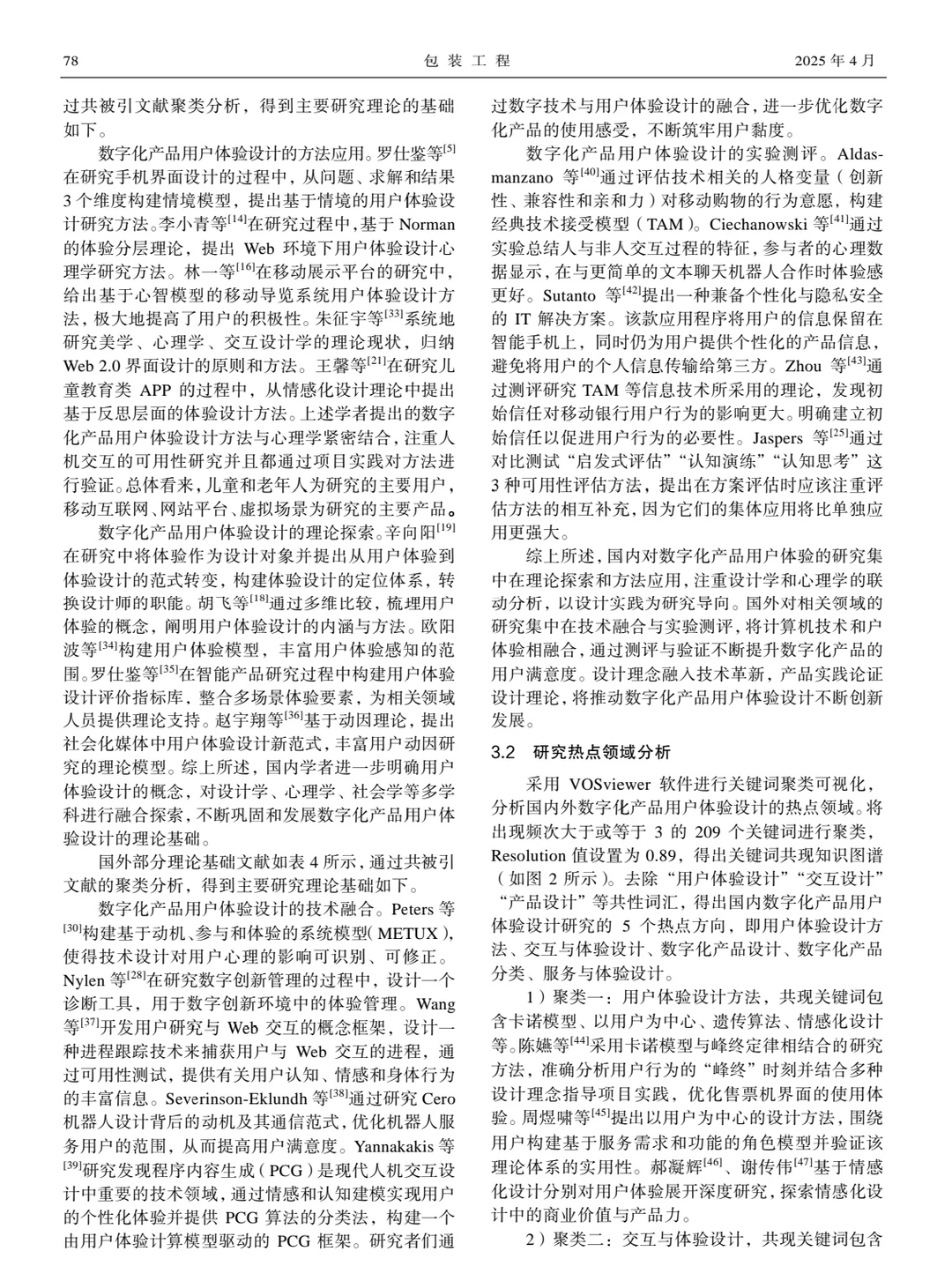 核心?用户体验设计研究热点与发展趋势