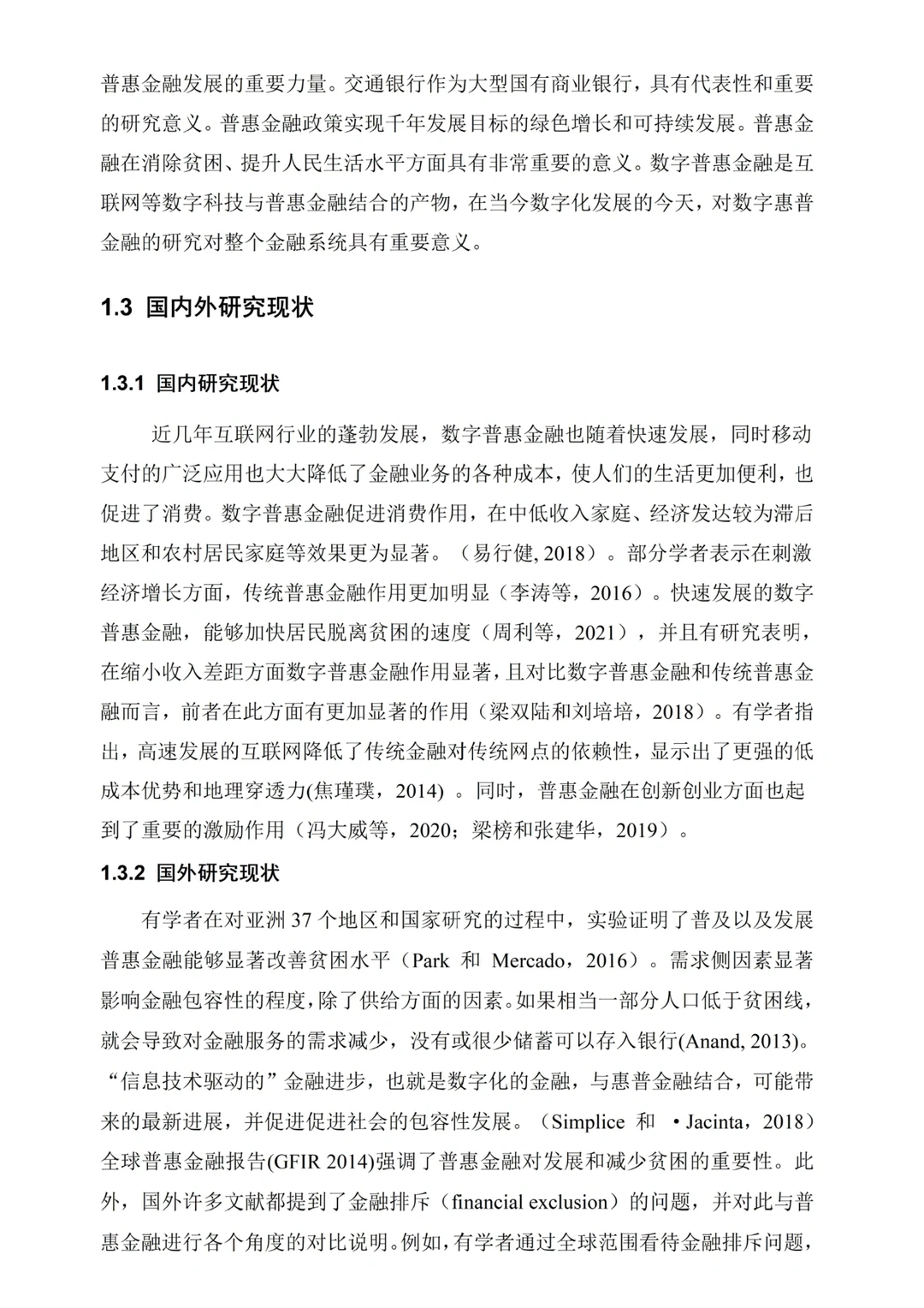 姐妹们，金融学论文初稿我写完了嘻嘻?