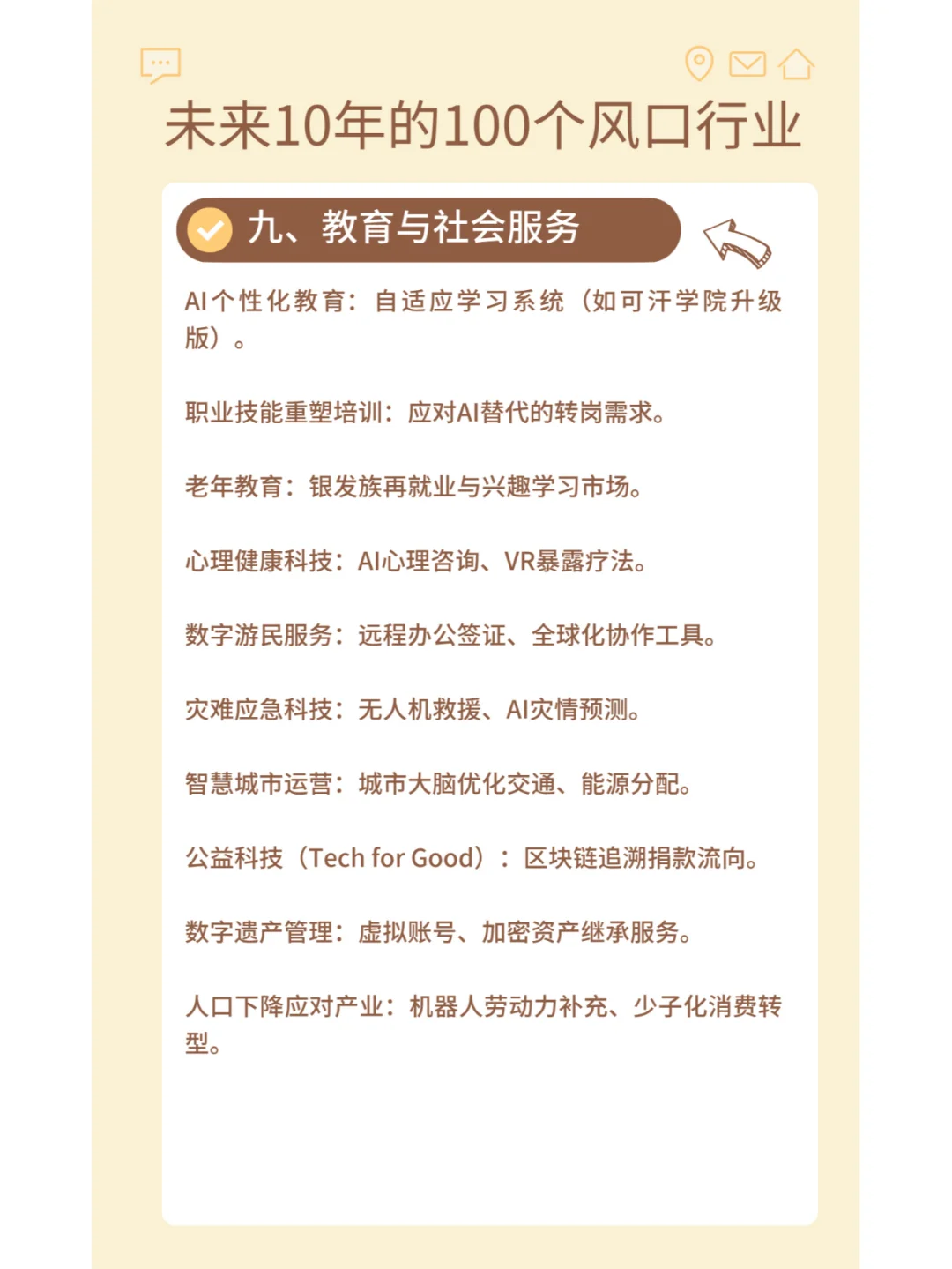 ?未来风口行业研究9-6：灾难应急科技