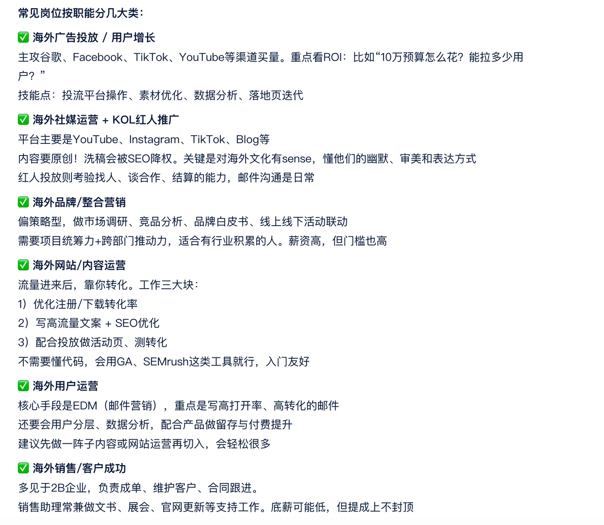 月薪30k的海外运营岗,靠这三步拿下➡️