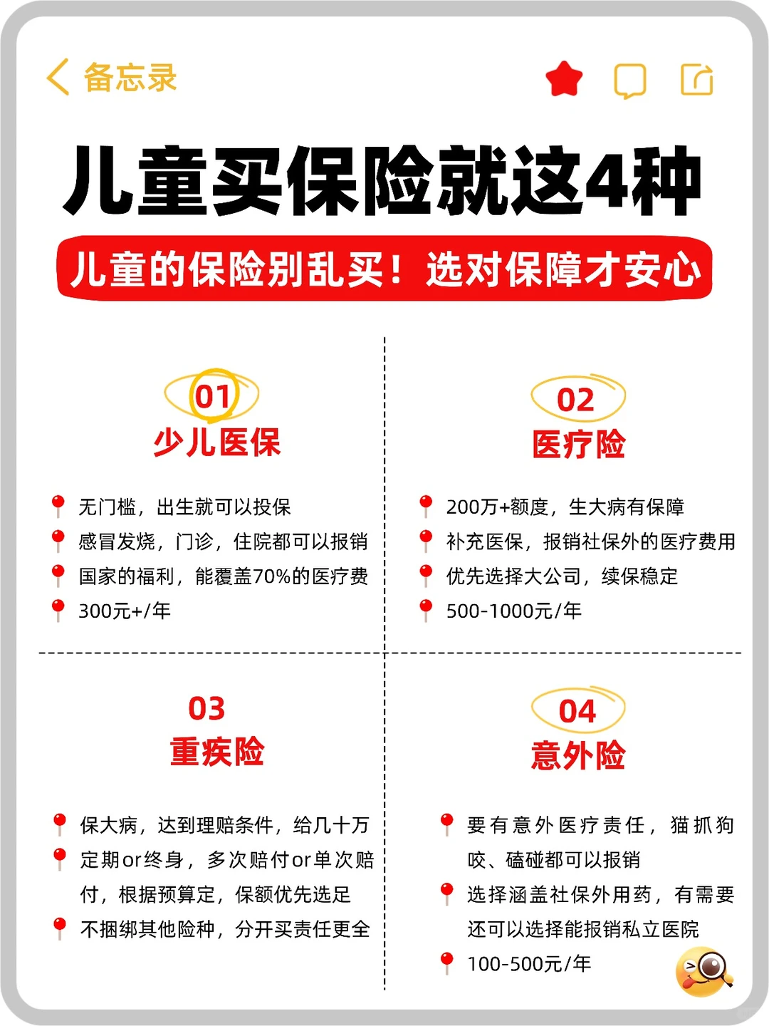 一篇看懂怎么买儿童保险，不花冤枉钱