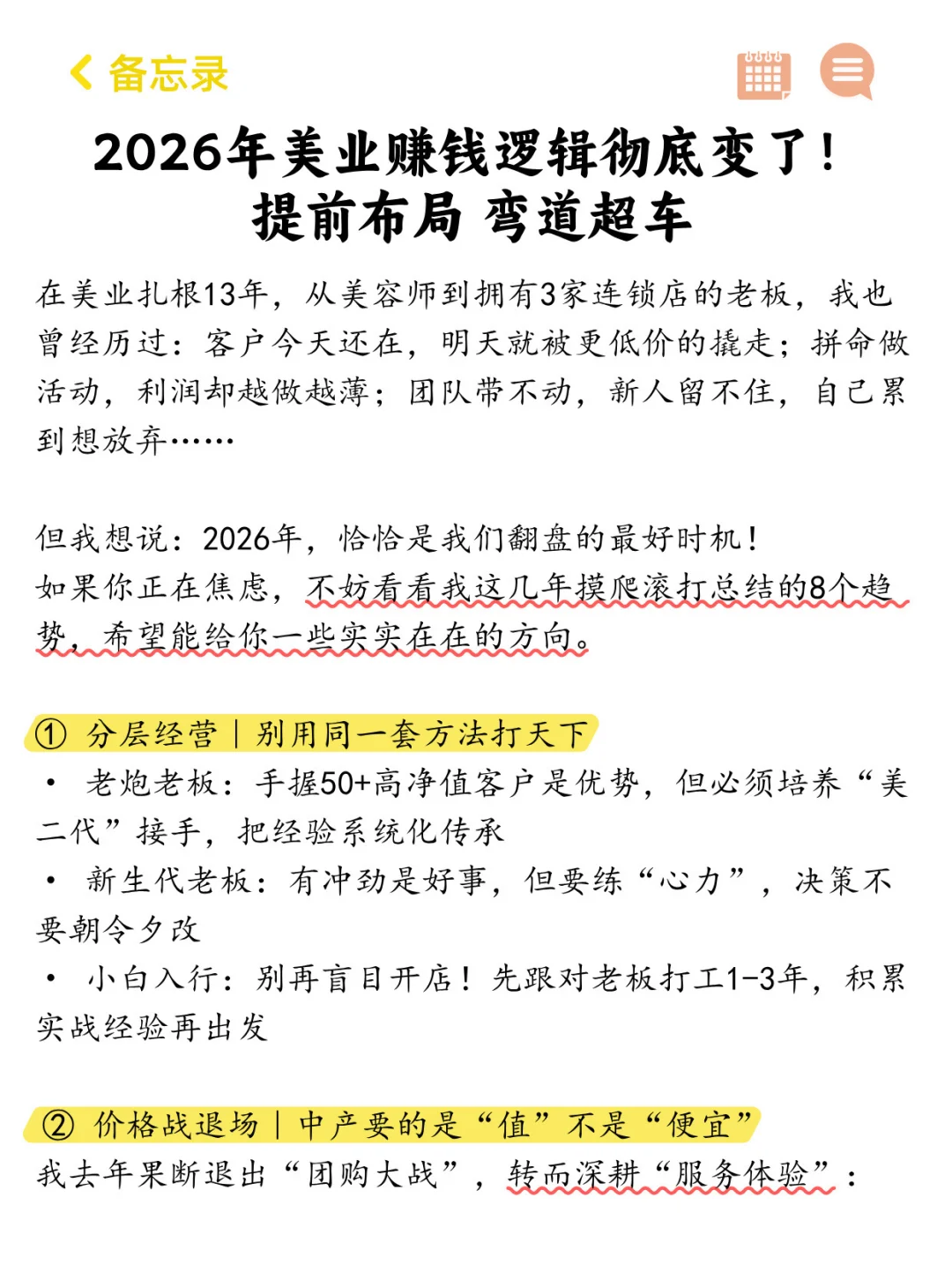 2026美业赚钱逻辑变了！弯道超车的8个思路