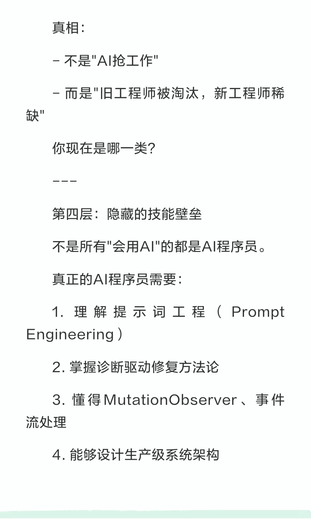 你还不知道吗- 2026年最稀缺的岗位！