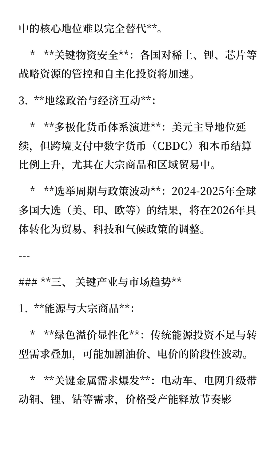 2026年的经济趋势