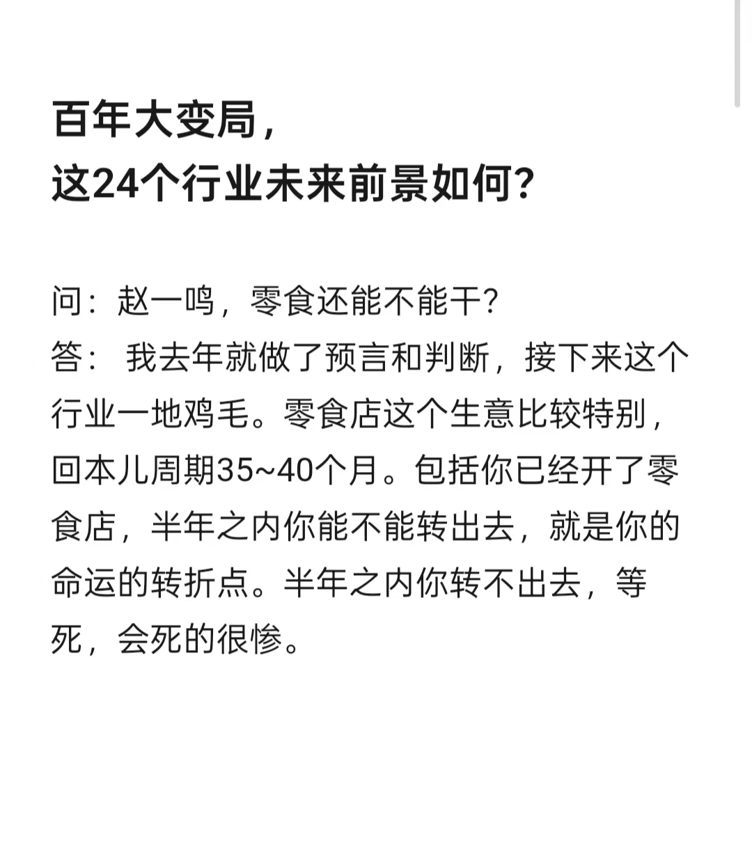 百年大变局，这24个行业未来前景如何？