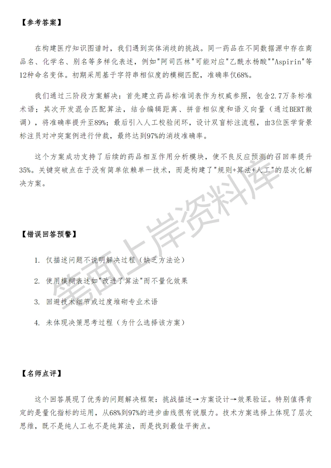 腾讯企业微信知识图谱算法工程师