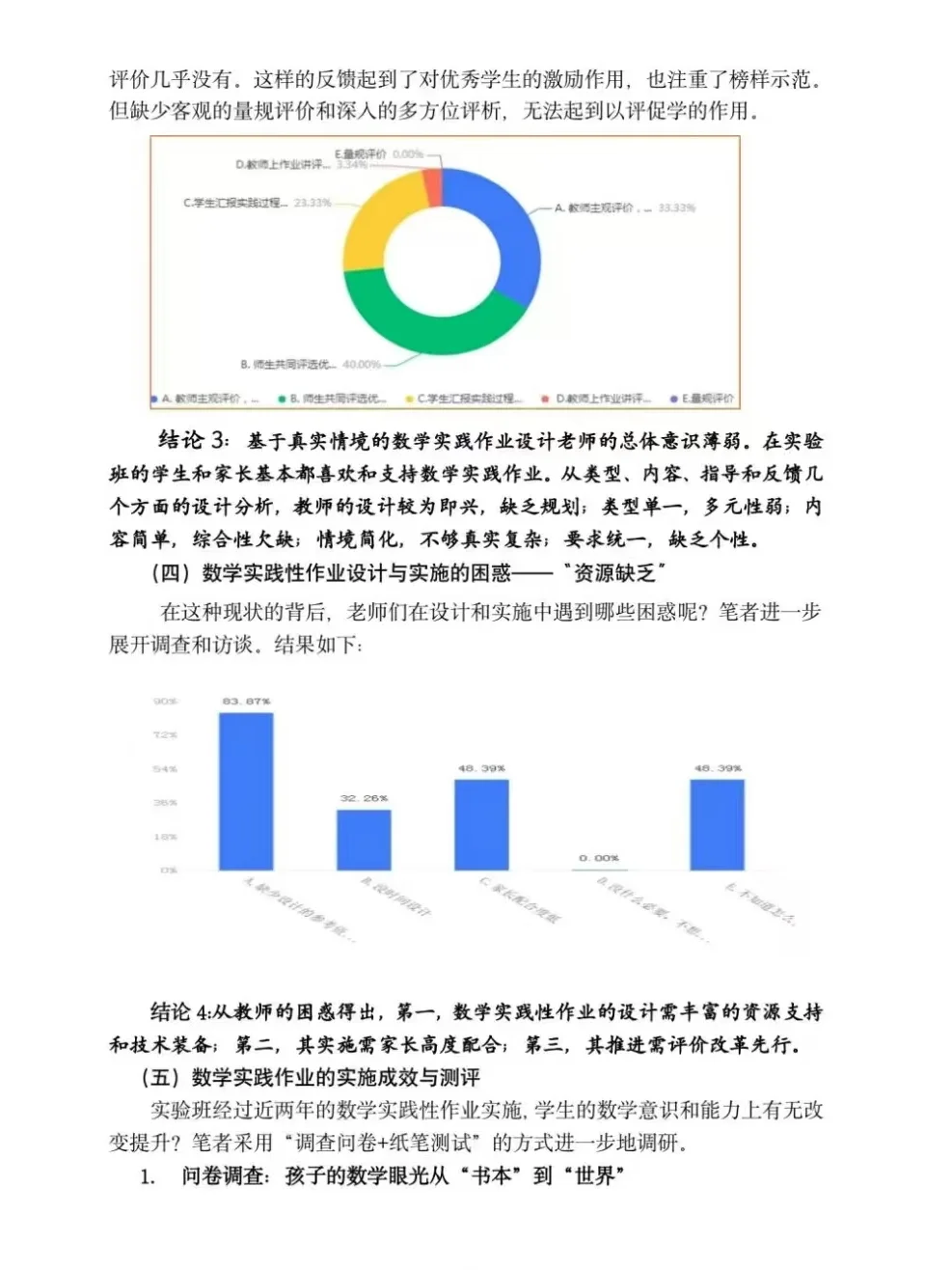 温州市微调研报告一等奖作品分享