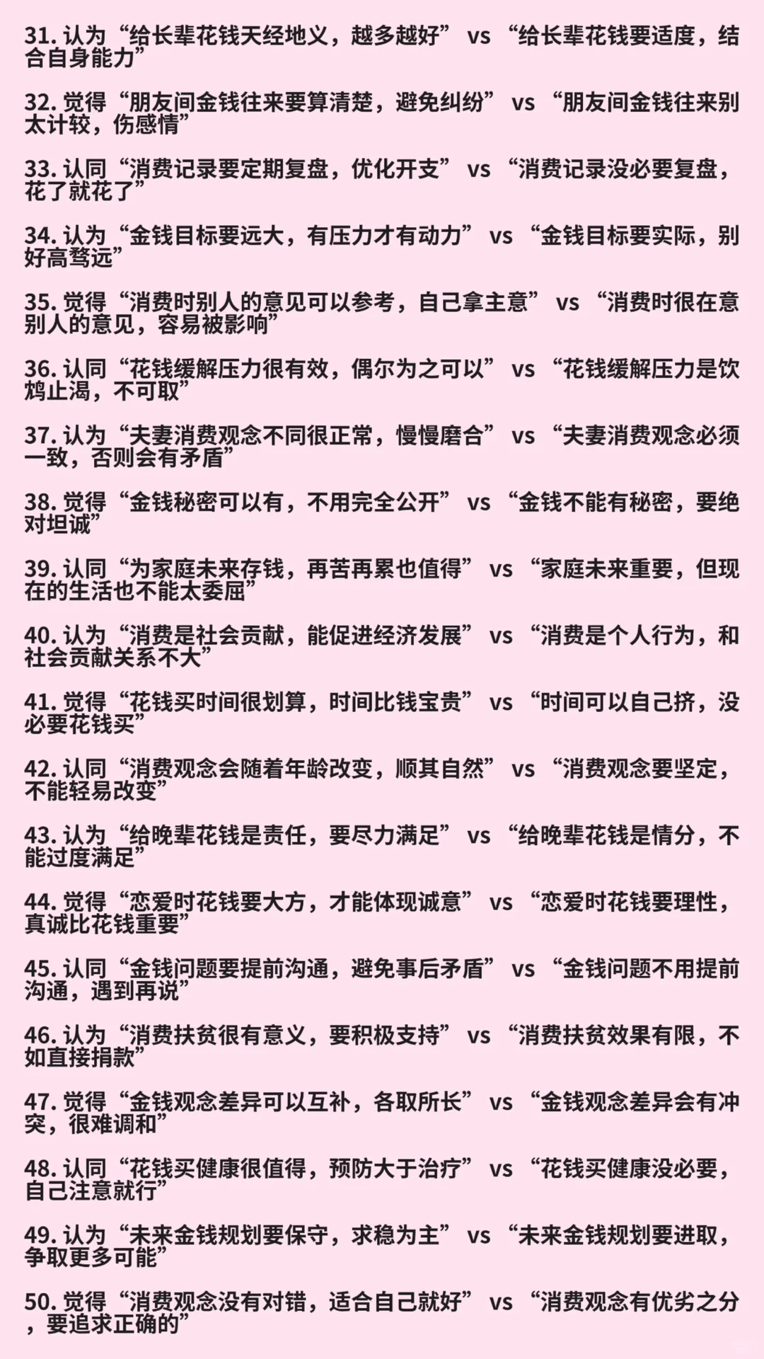 桃心映恋记｜消费观念快问快答（4/100）