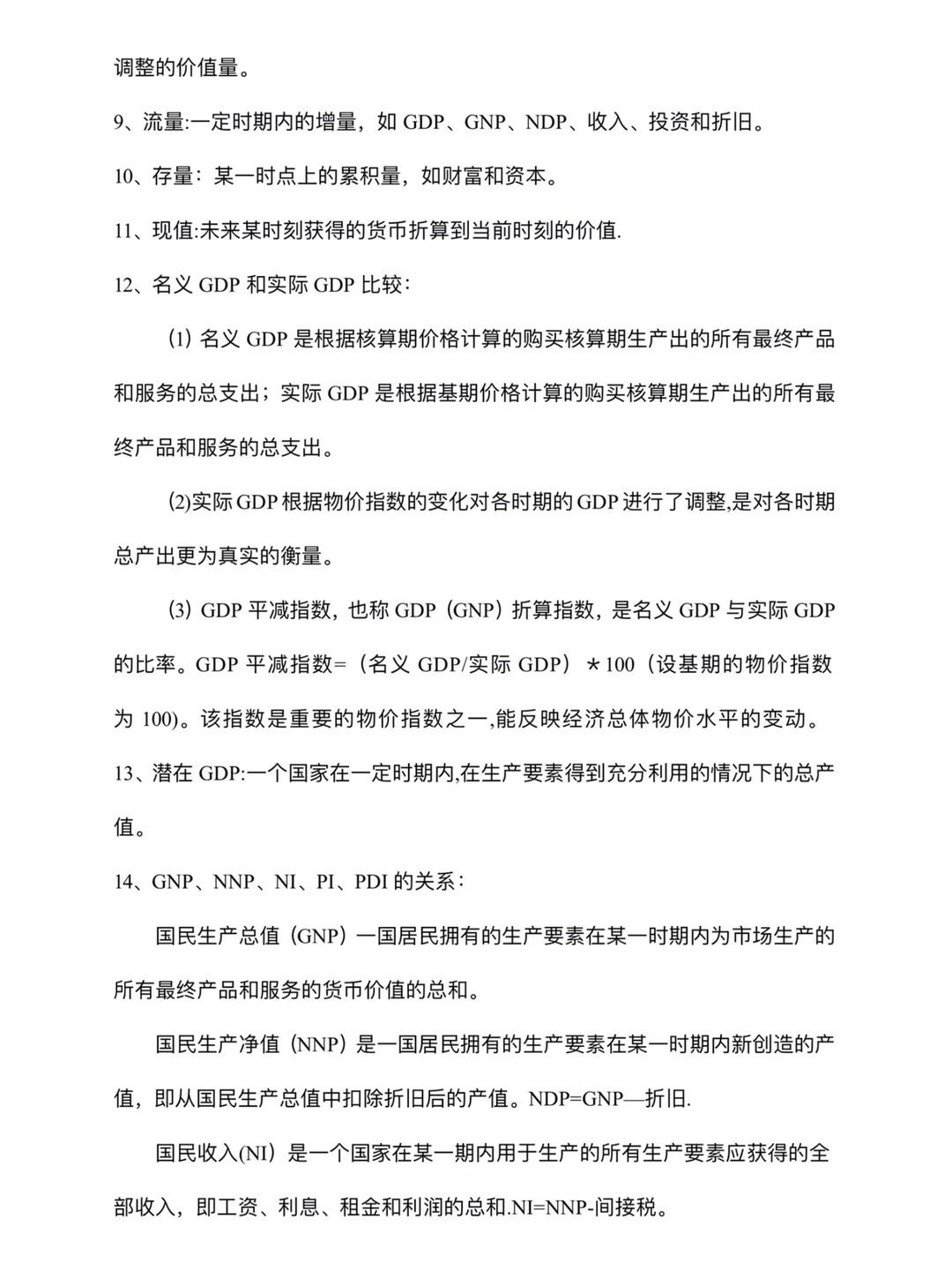 ?宏观经济学100个知识点总结