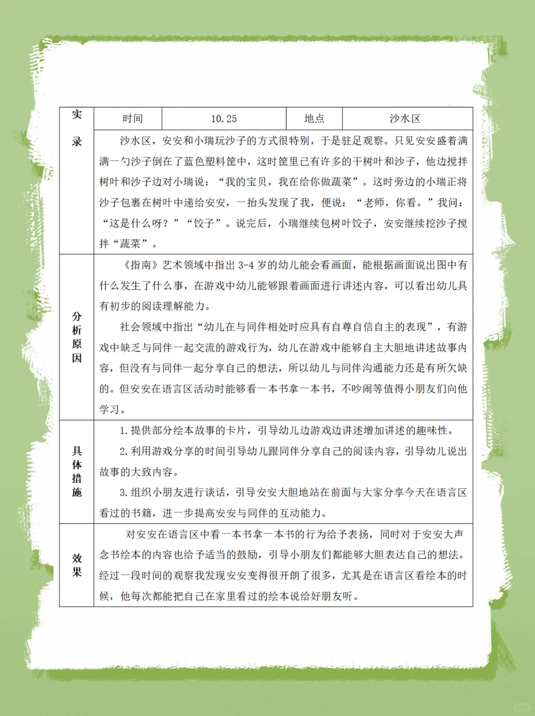 幼儿园个案追踪【社交能力】+四阶段实录