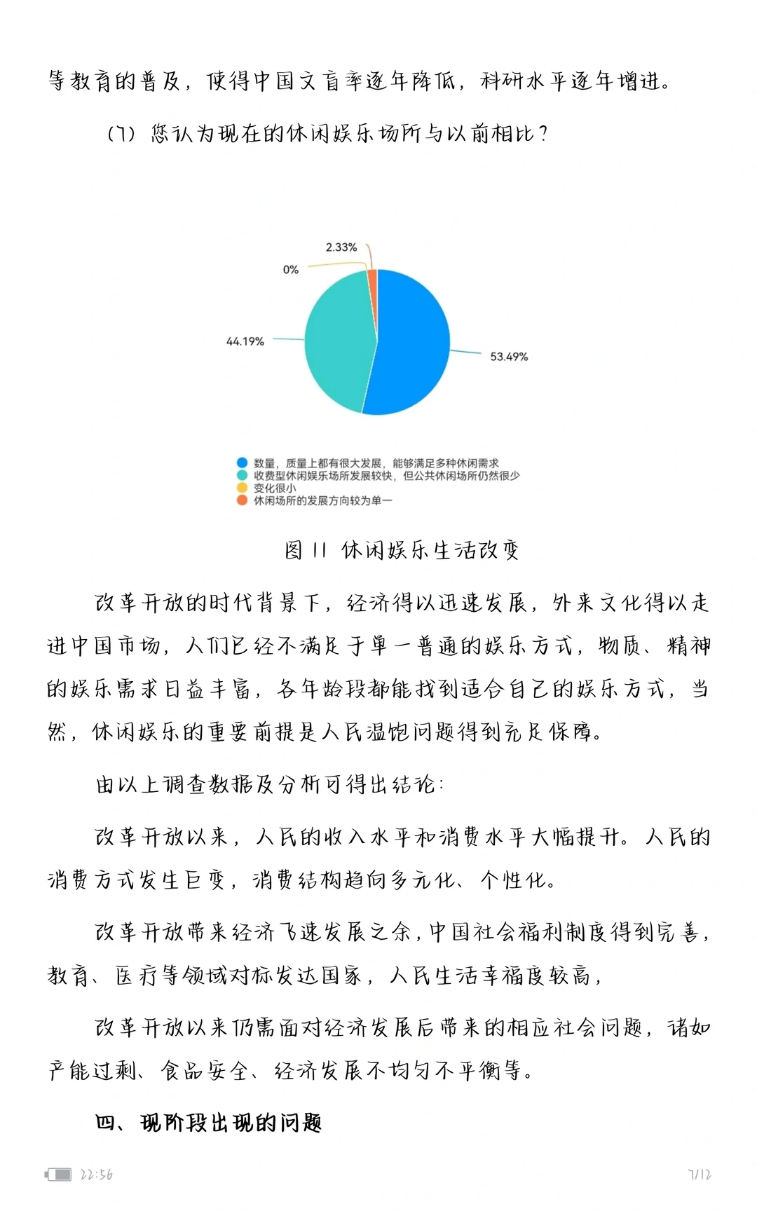 以居民衣食住行变化探索改革开放后时期问题