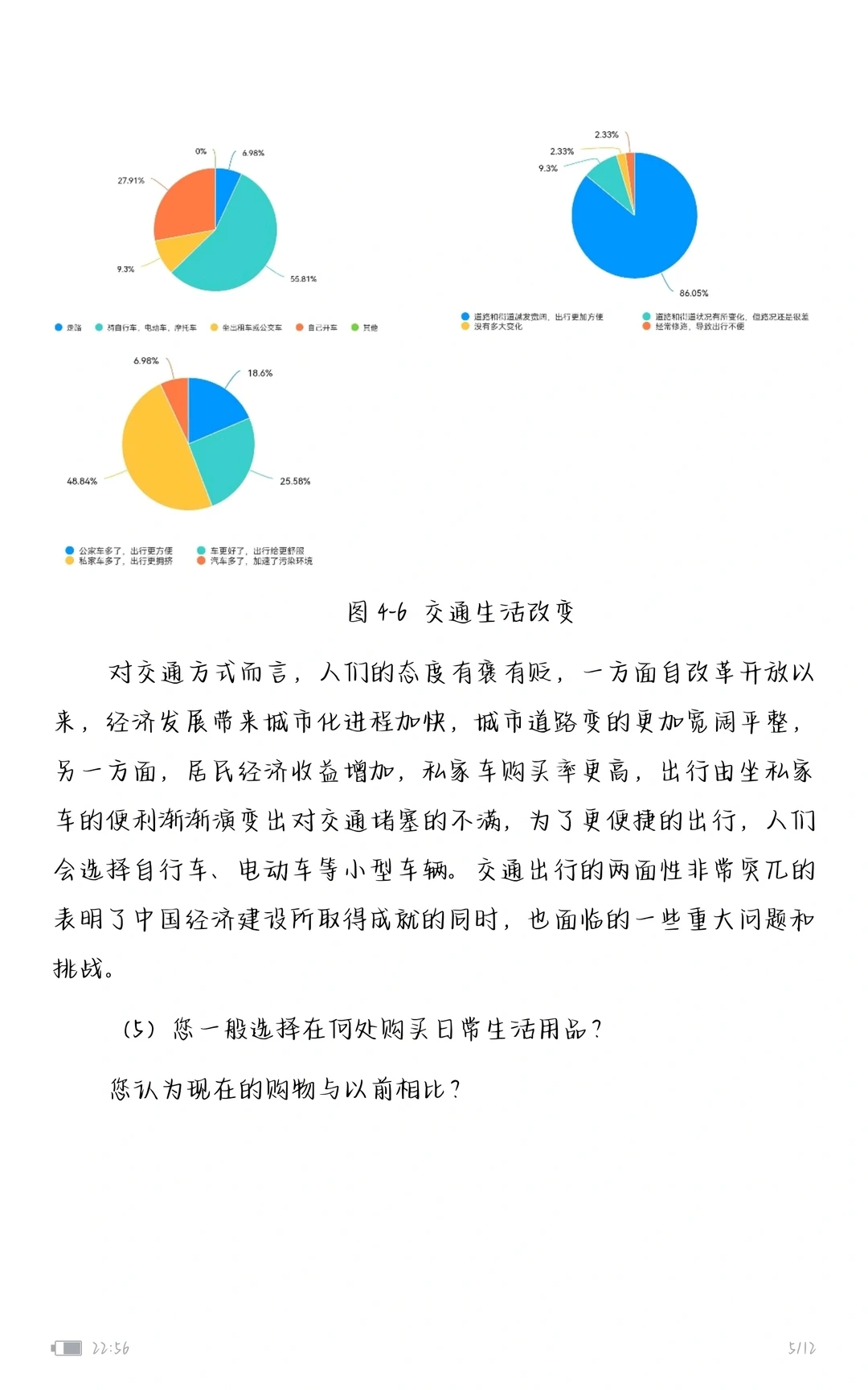 以居民衣食住行变化探索改革开放后时期问题