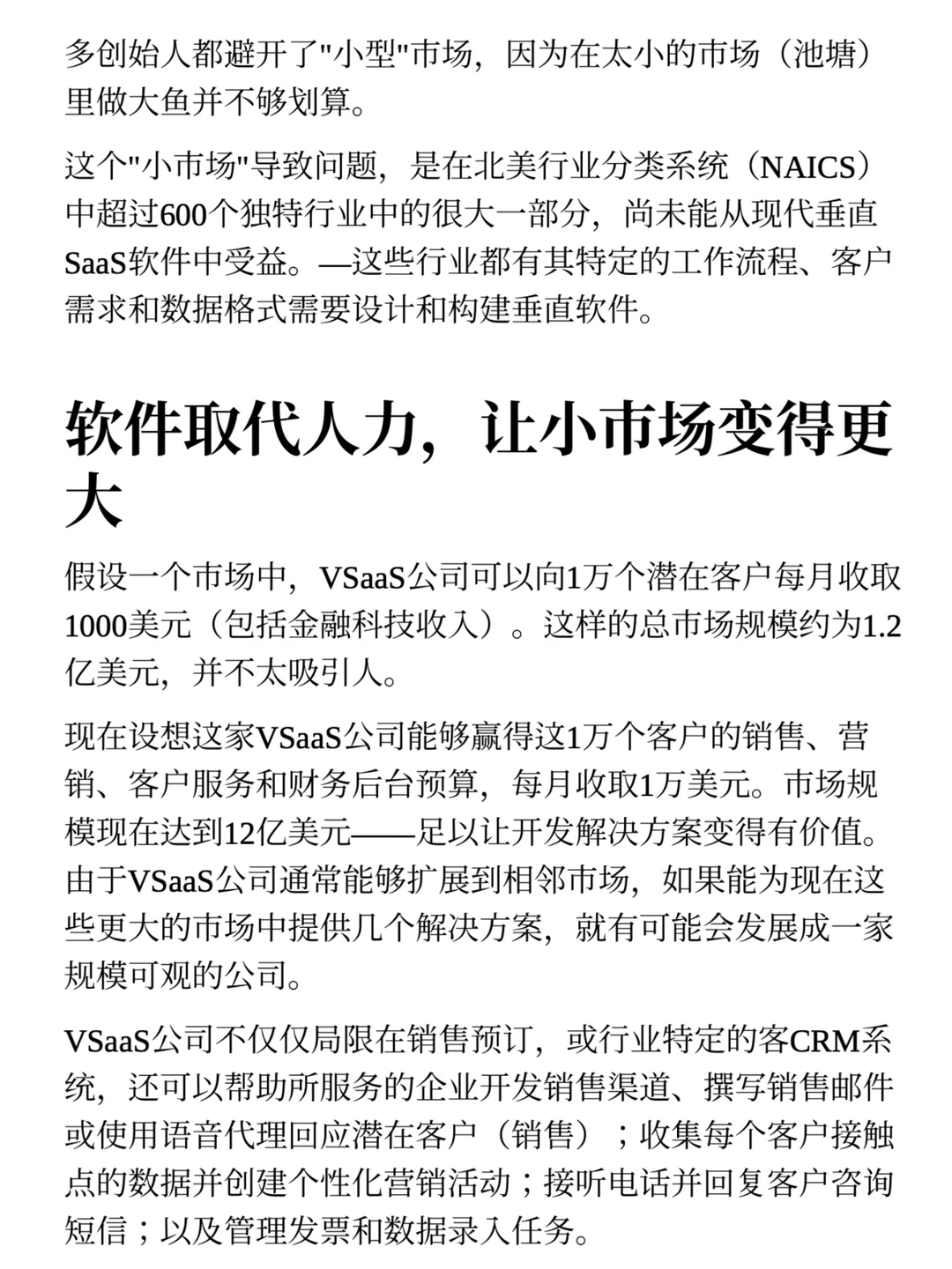 a16z: AI 赋能垂直 SaaS 的万亿机会