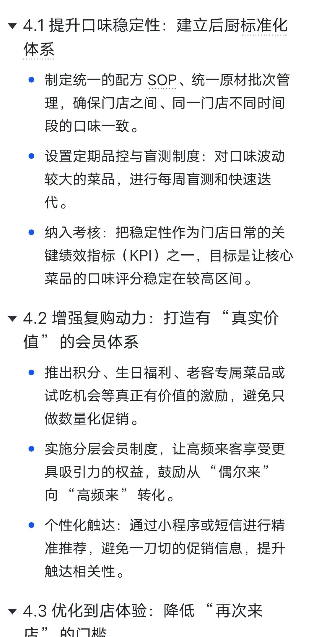 你不是不懂数分（十）--拆解餐饮复购率