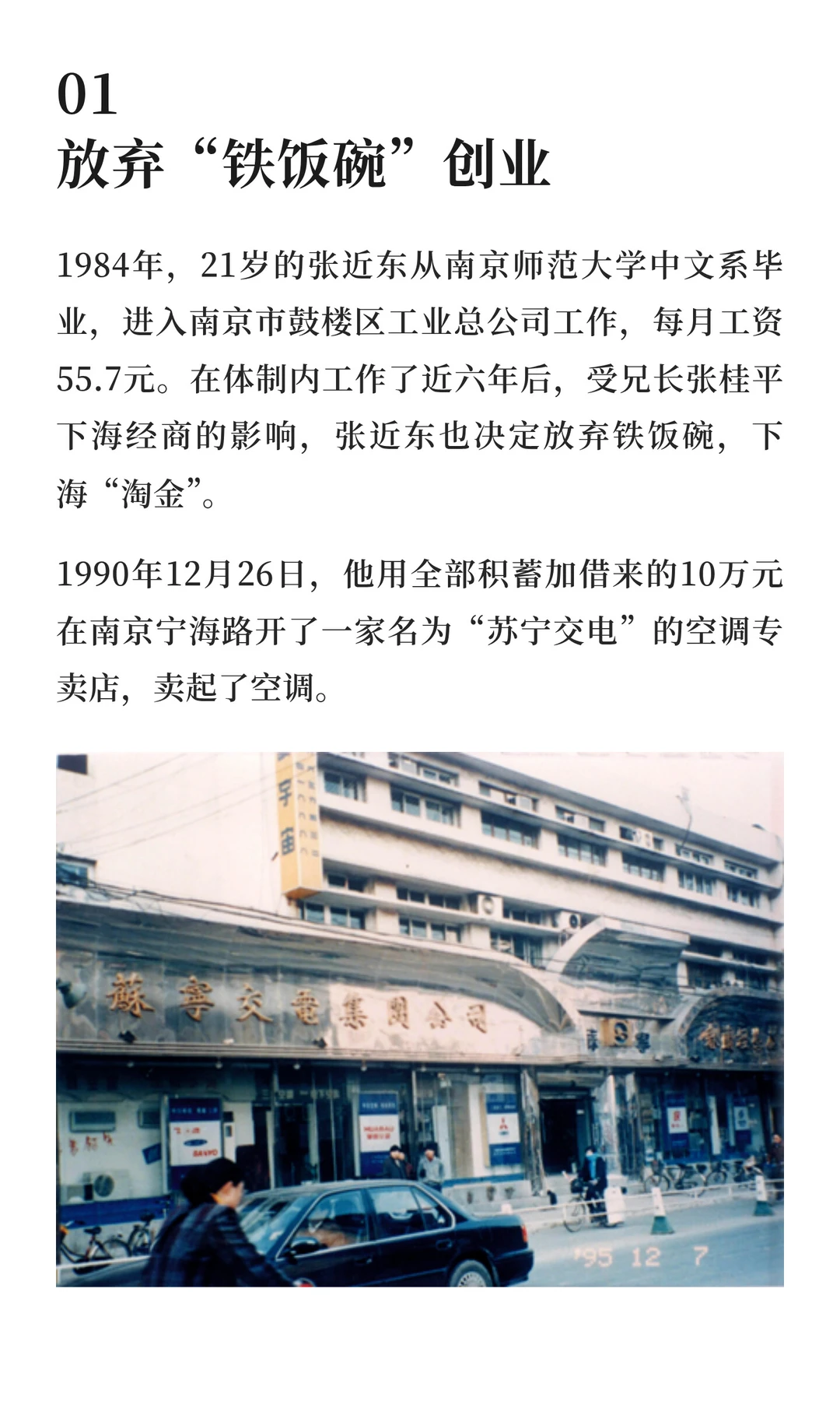 张近东：从千亿零售巨头到“净身出户”