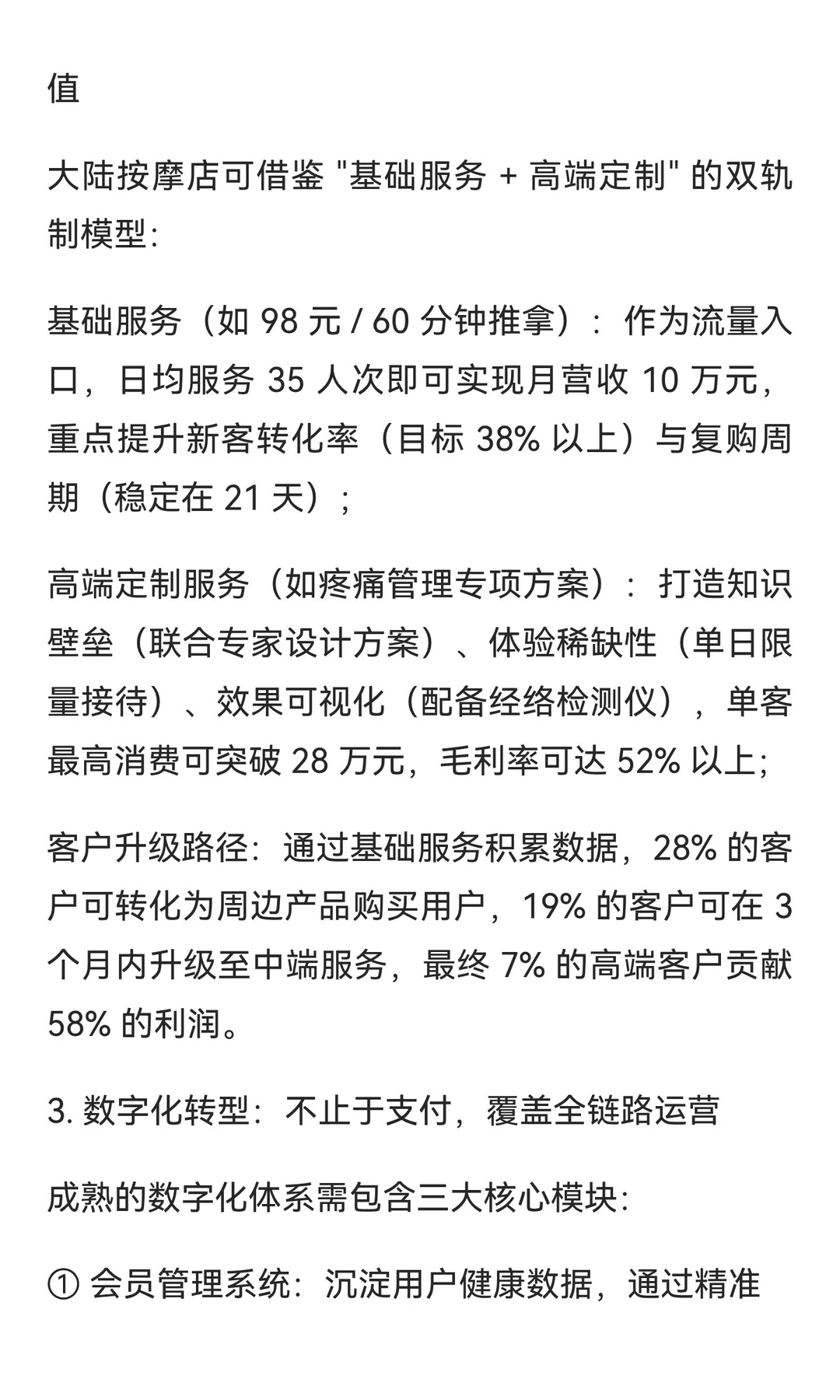 又一家香港中医连锁理疗店赴纳斯达克上市，