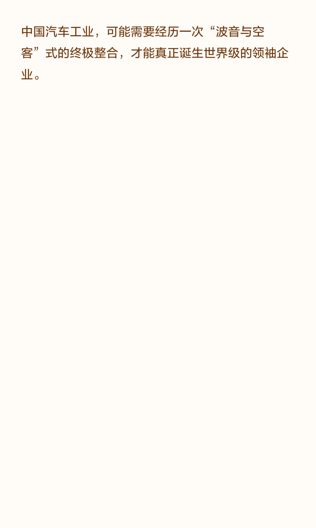 2026，中国汽车业的凛冬预言