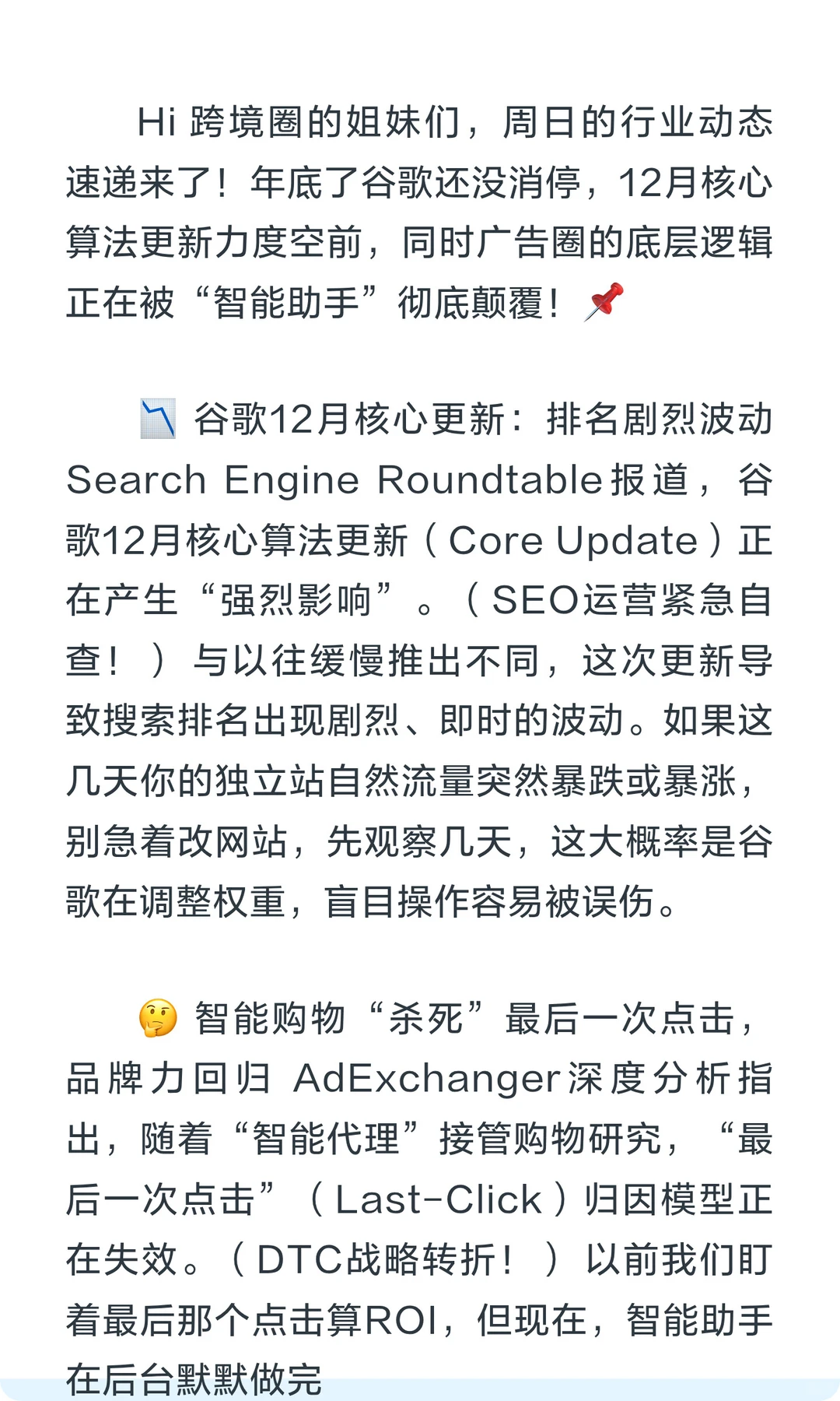 谷歌12月核心算法“大地震”!