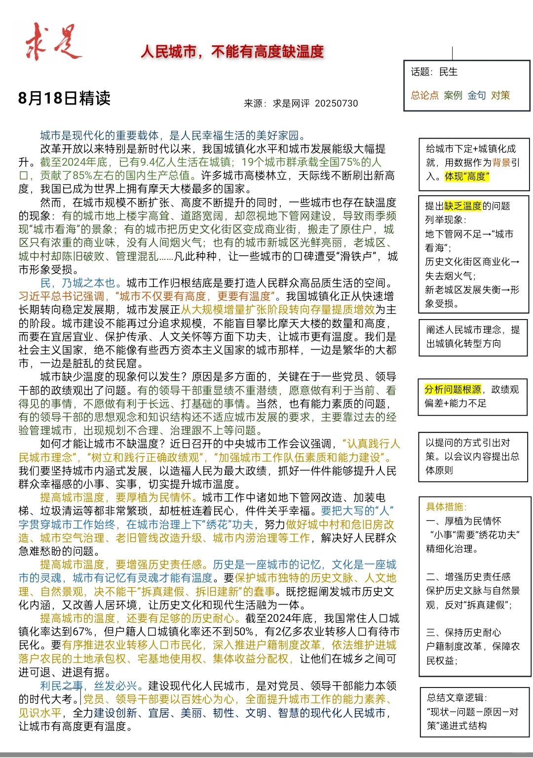 20250818求是网精读(城市话题公考人必看)