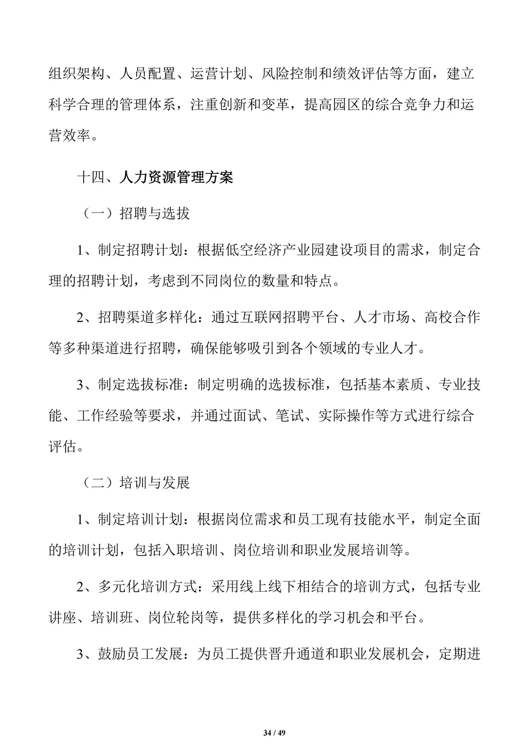 低空经济产业园项目可行性研究报告