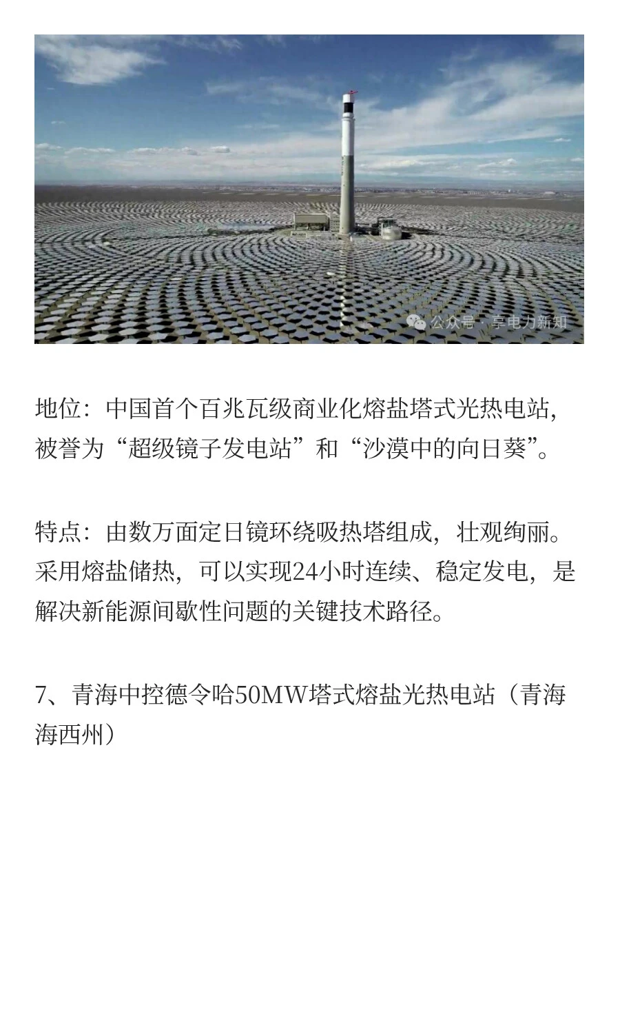 中国十大“光伏光热”发电项目