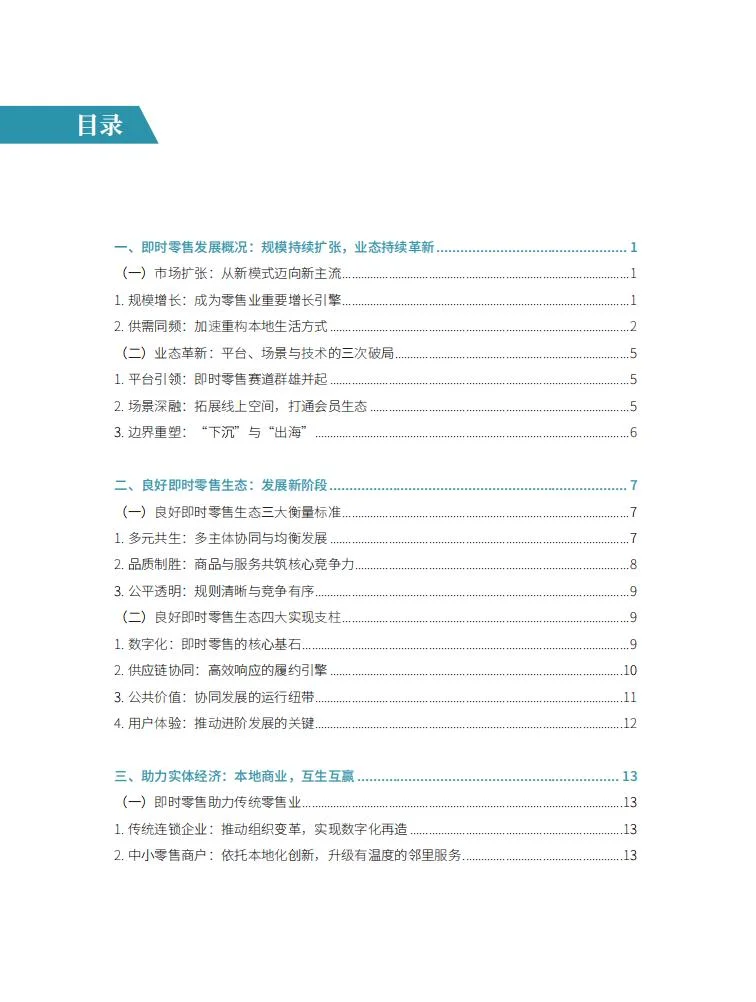 ? 万亿市场!即时零售 4 大趋势洞察