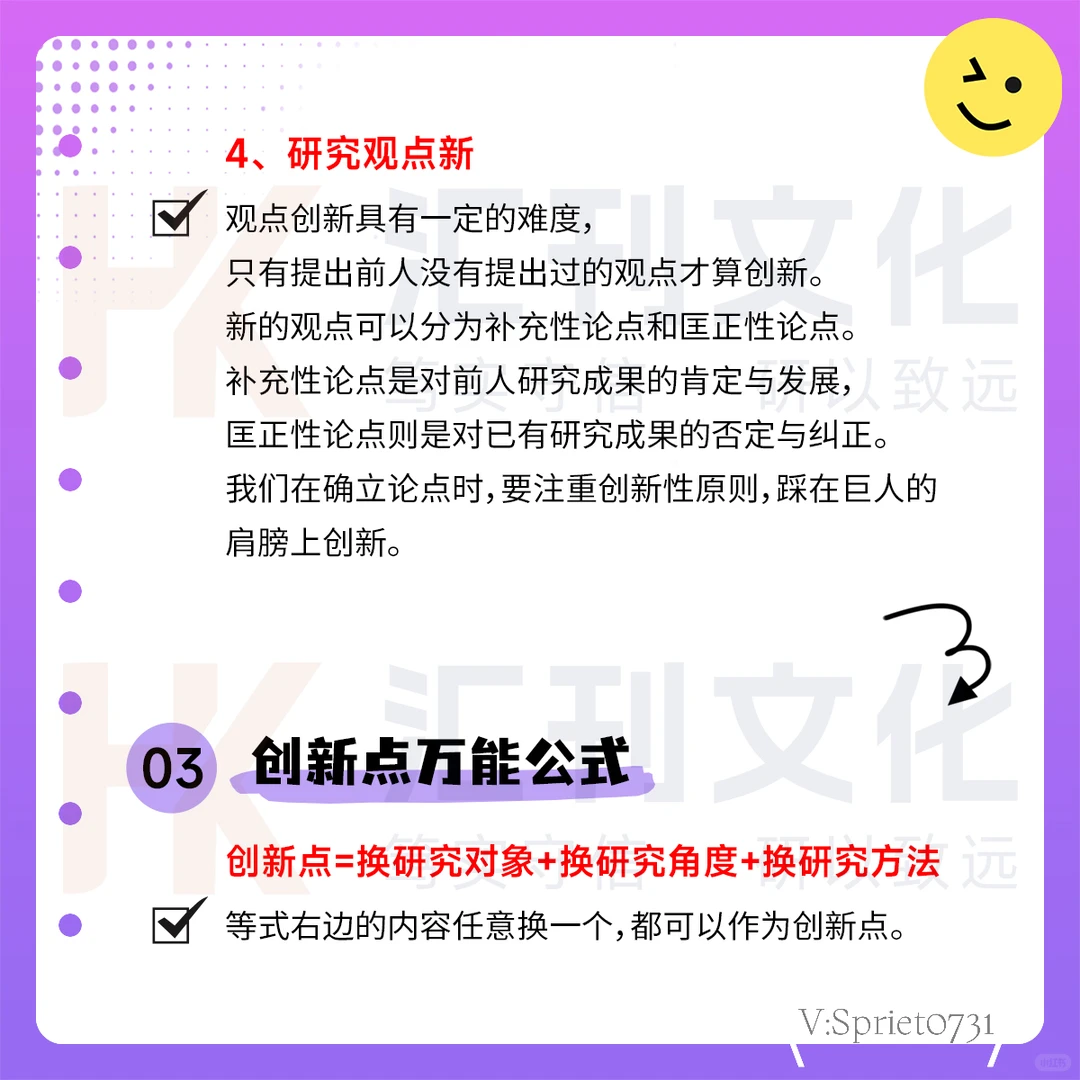 我说怎么这么懂?论文创新点?