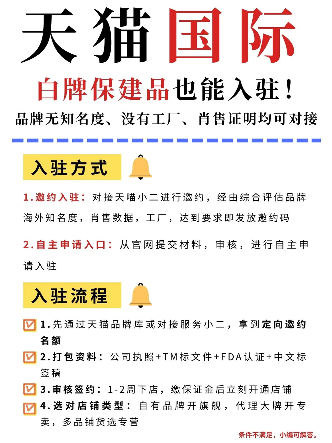 你知道吗?白牌保健品也可以入驻天猫国际了