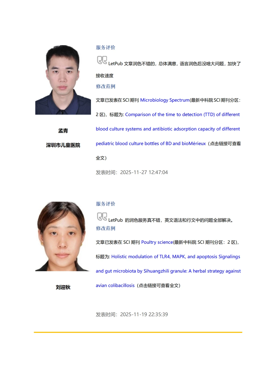 SCI润色公司推荐哪家好?快看11月的最新反馈