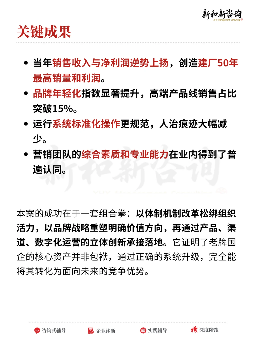 实战案例:老牌国企如何赢回年轻市场?