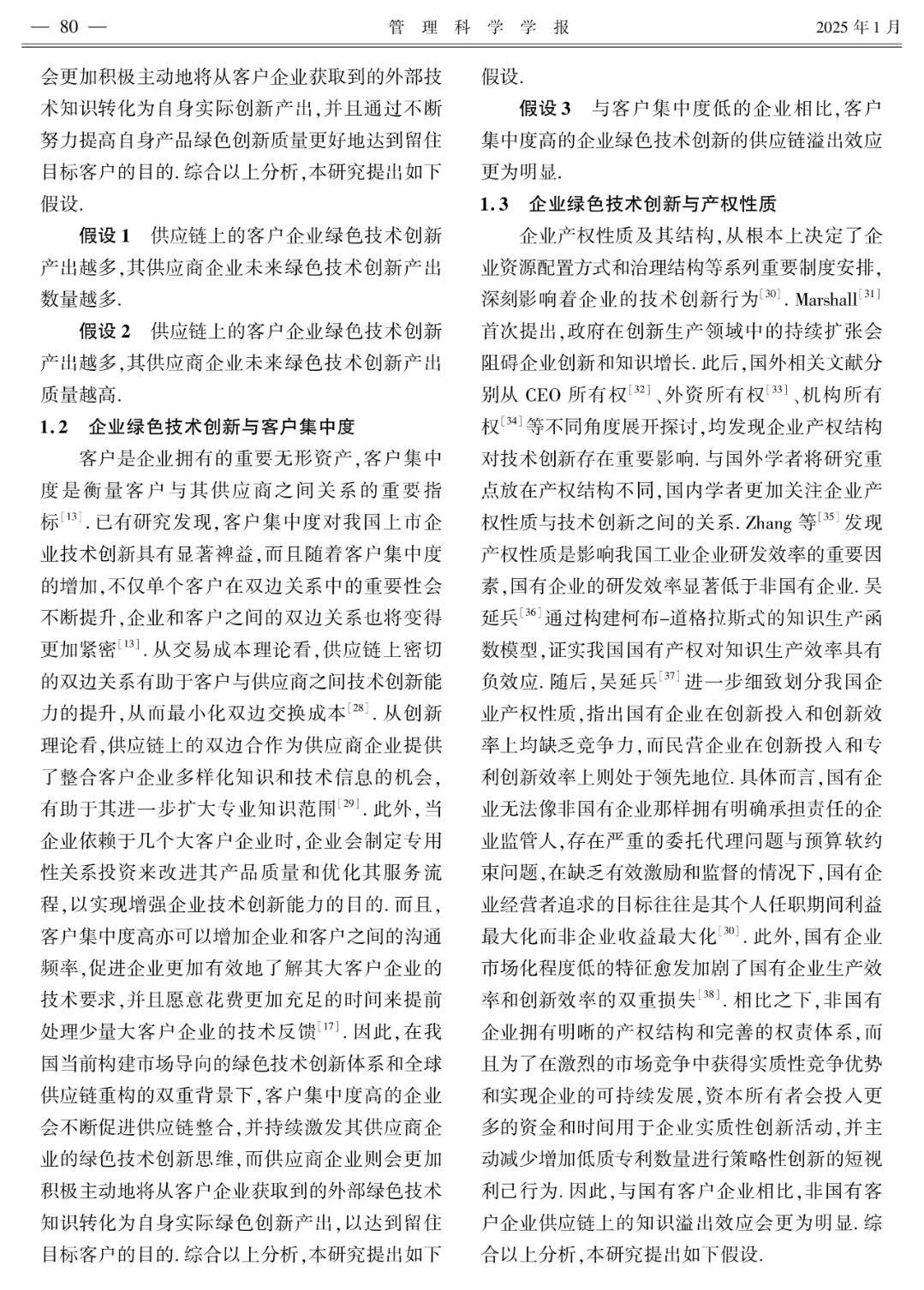 企业绿色技术创新的供应链溢出效应研究