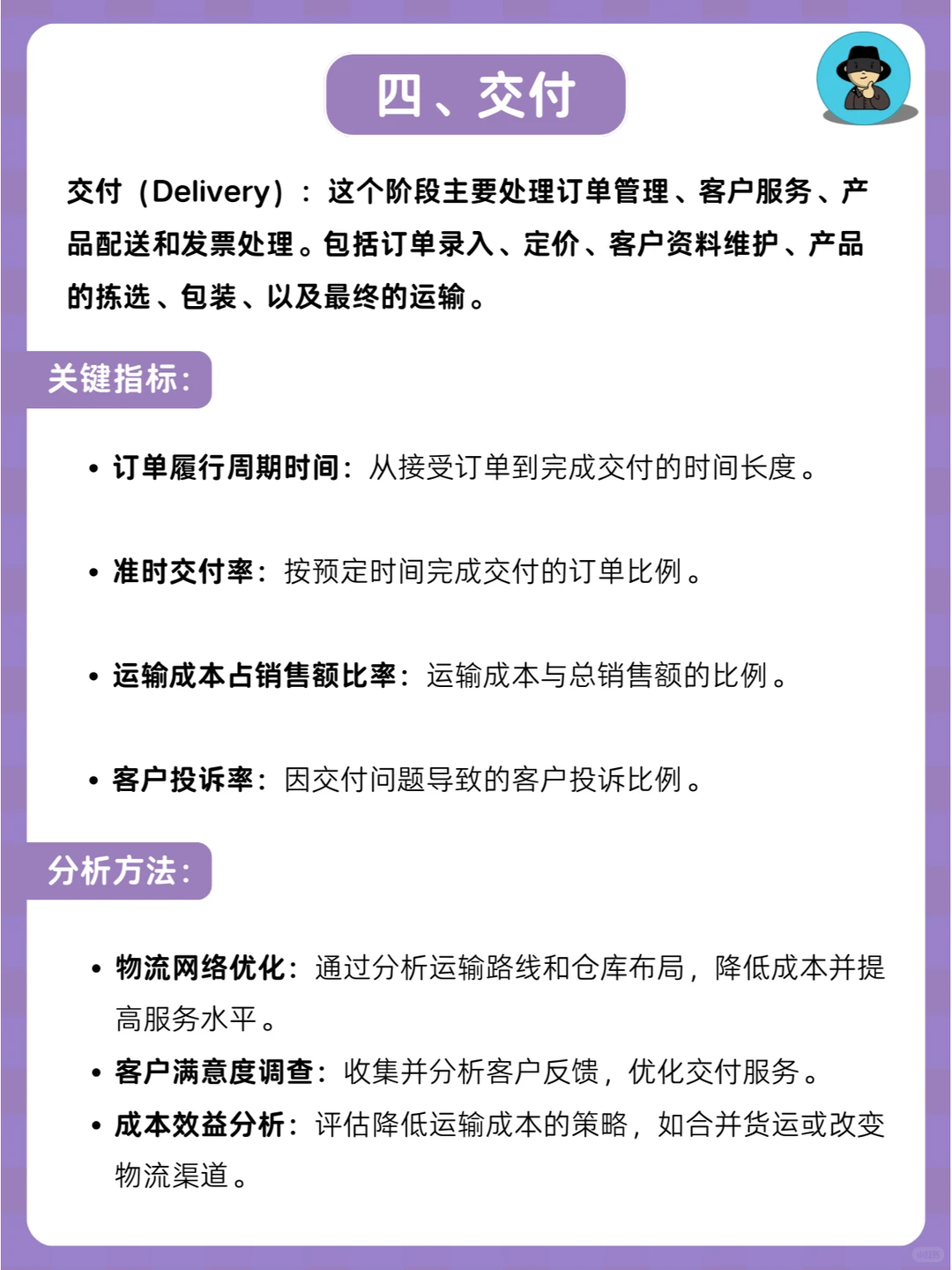 供应链五大场景核心指标清单