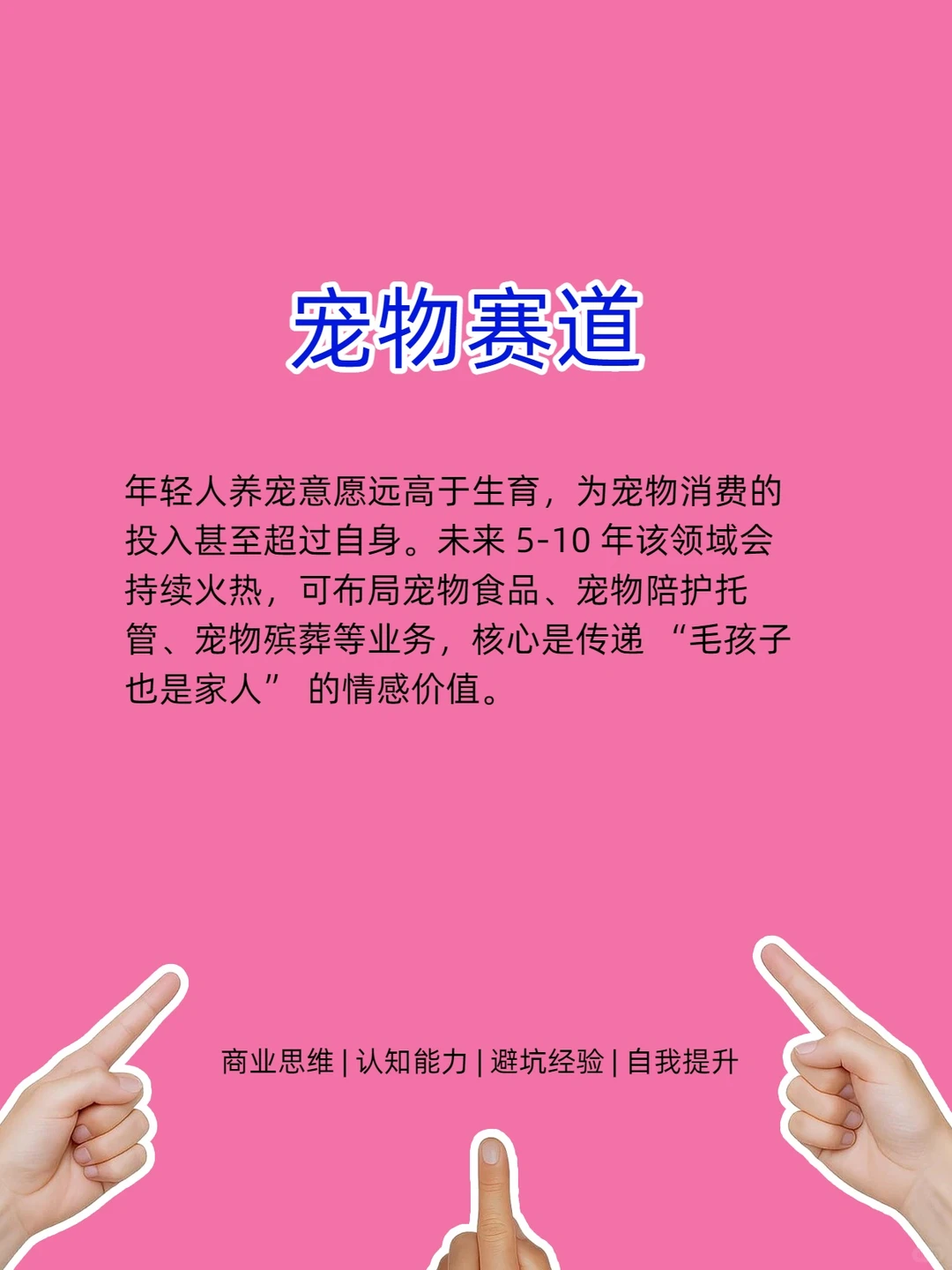 创业别追风口！刚需才是常青树?