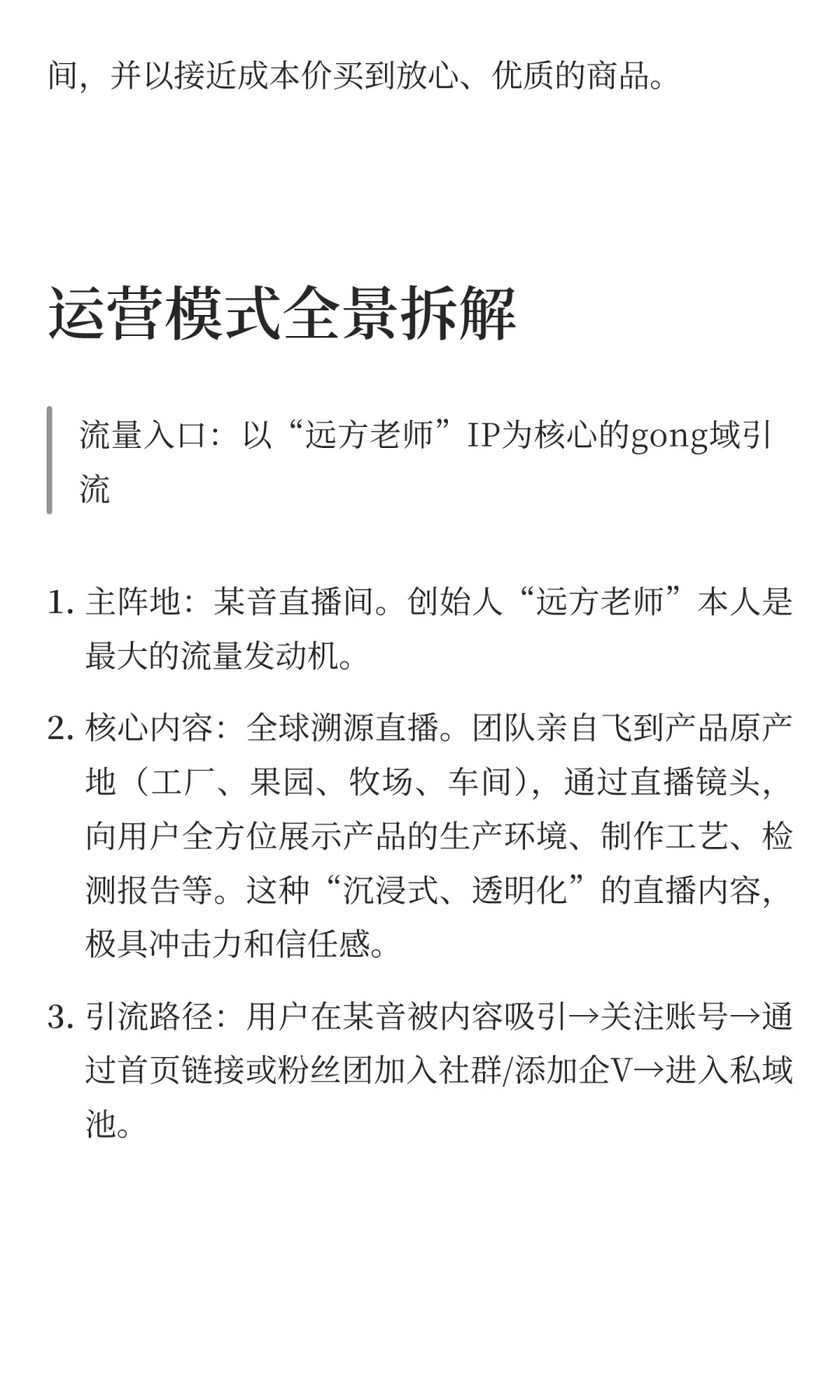 远方好物私域运营模式全拆解