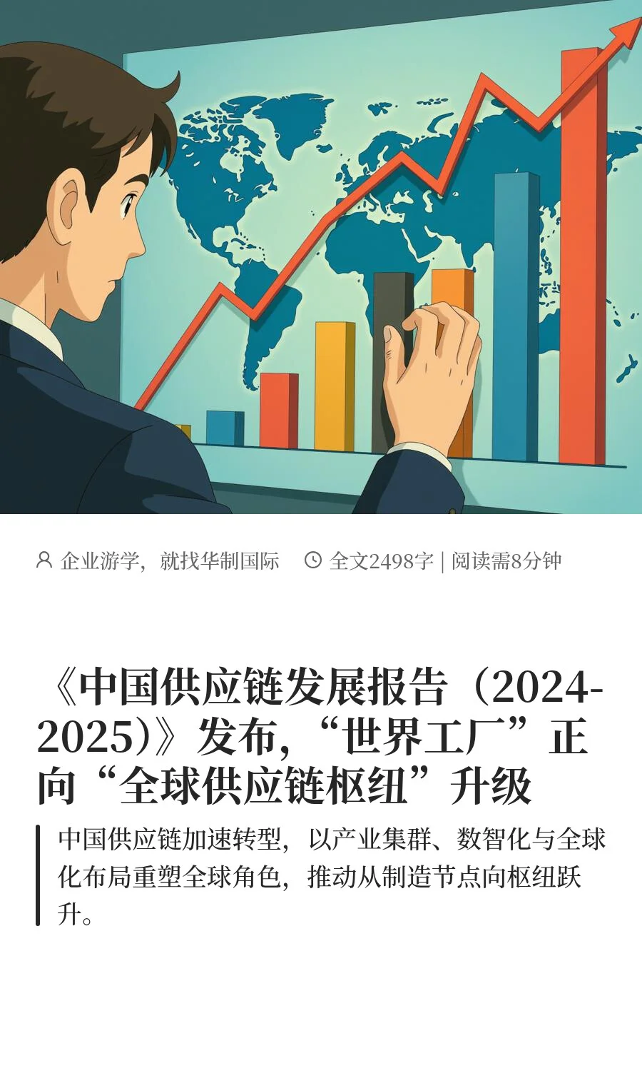 中国从 “世界工厂” 变身 “全球枢纽” 了