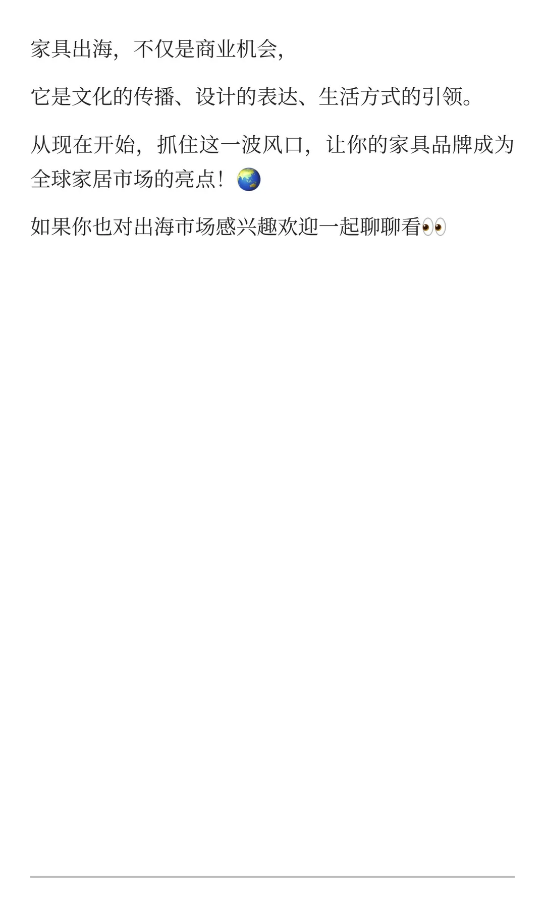 ? 下一个风口就是家具+出海!