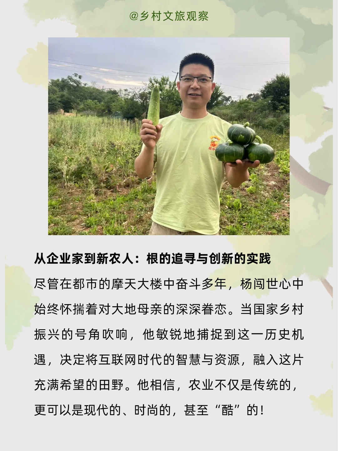 95后农场主杨闯世，互联网大厂到农场主理人