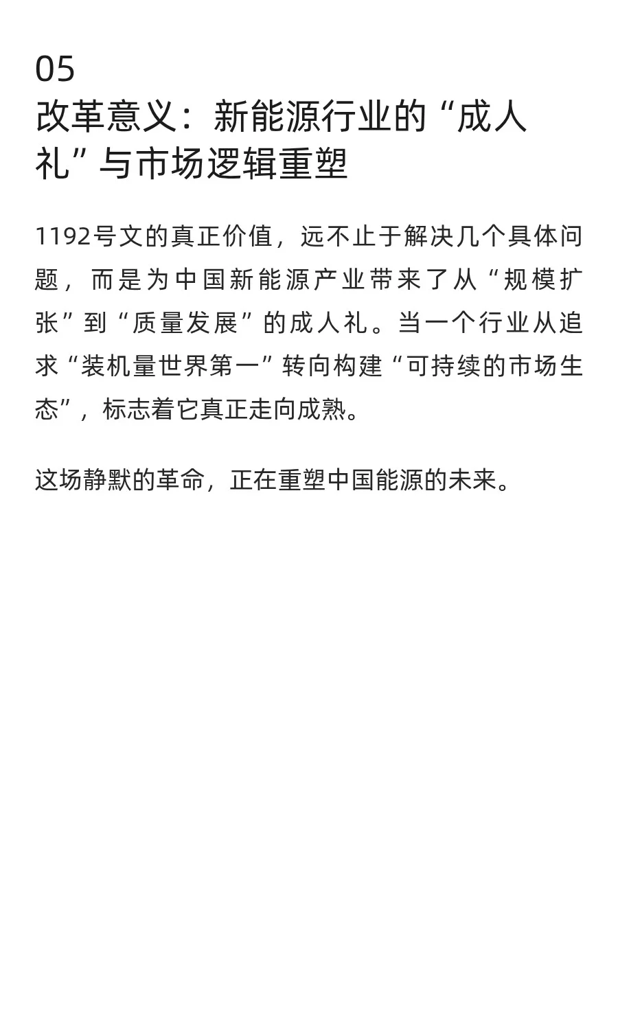 1192号文深度解读：电力市场的可靠性革命