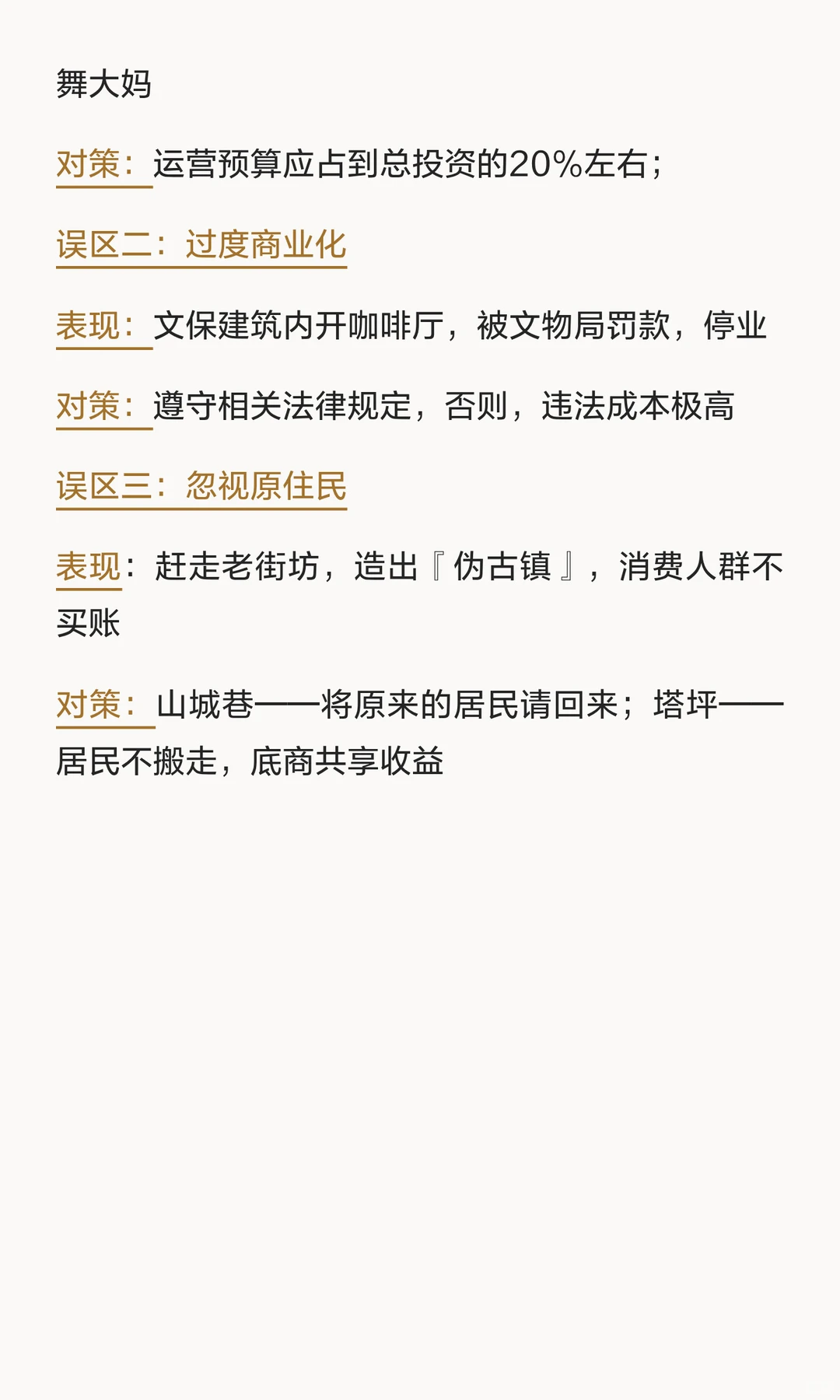 城市更新破局之道:价值重构的实践指南