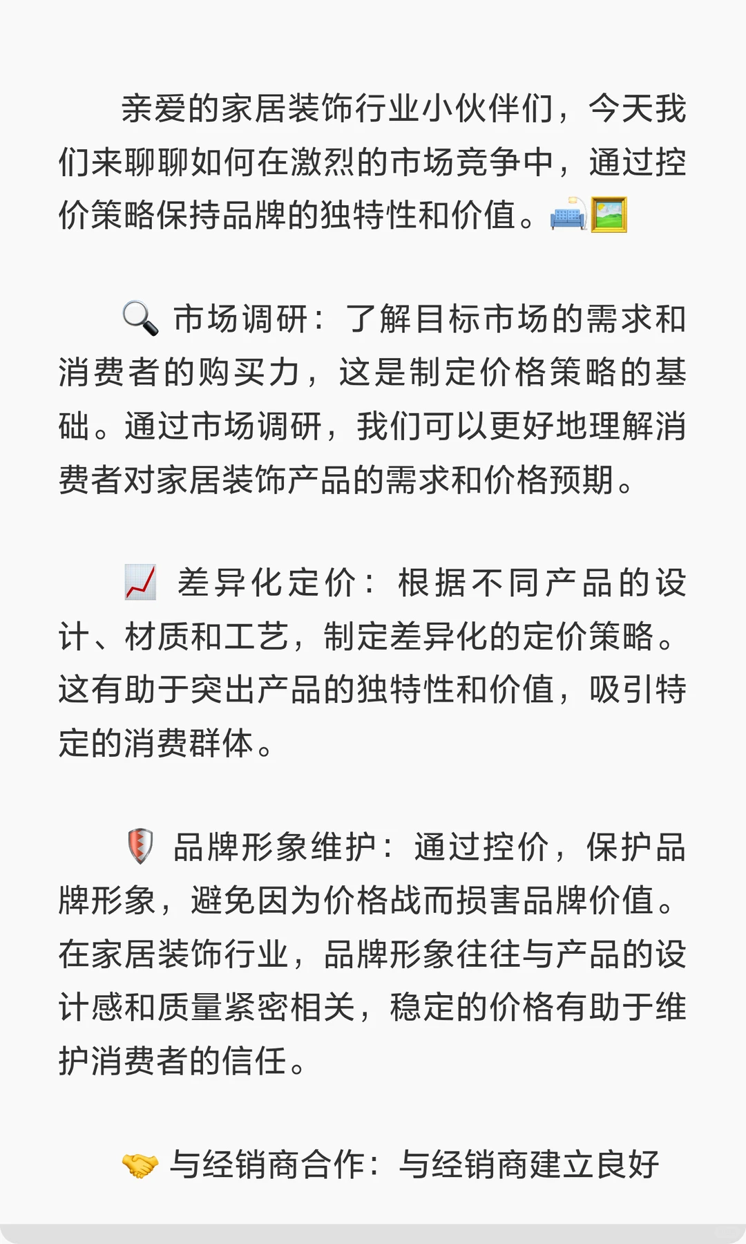?家居装饰行业控价：如何在竞争中保持独